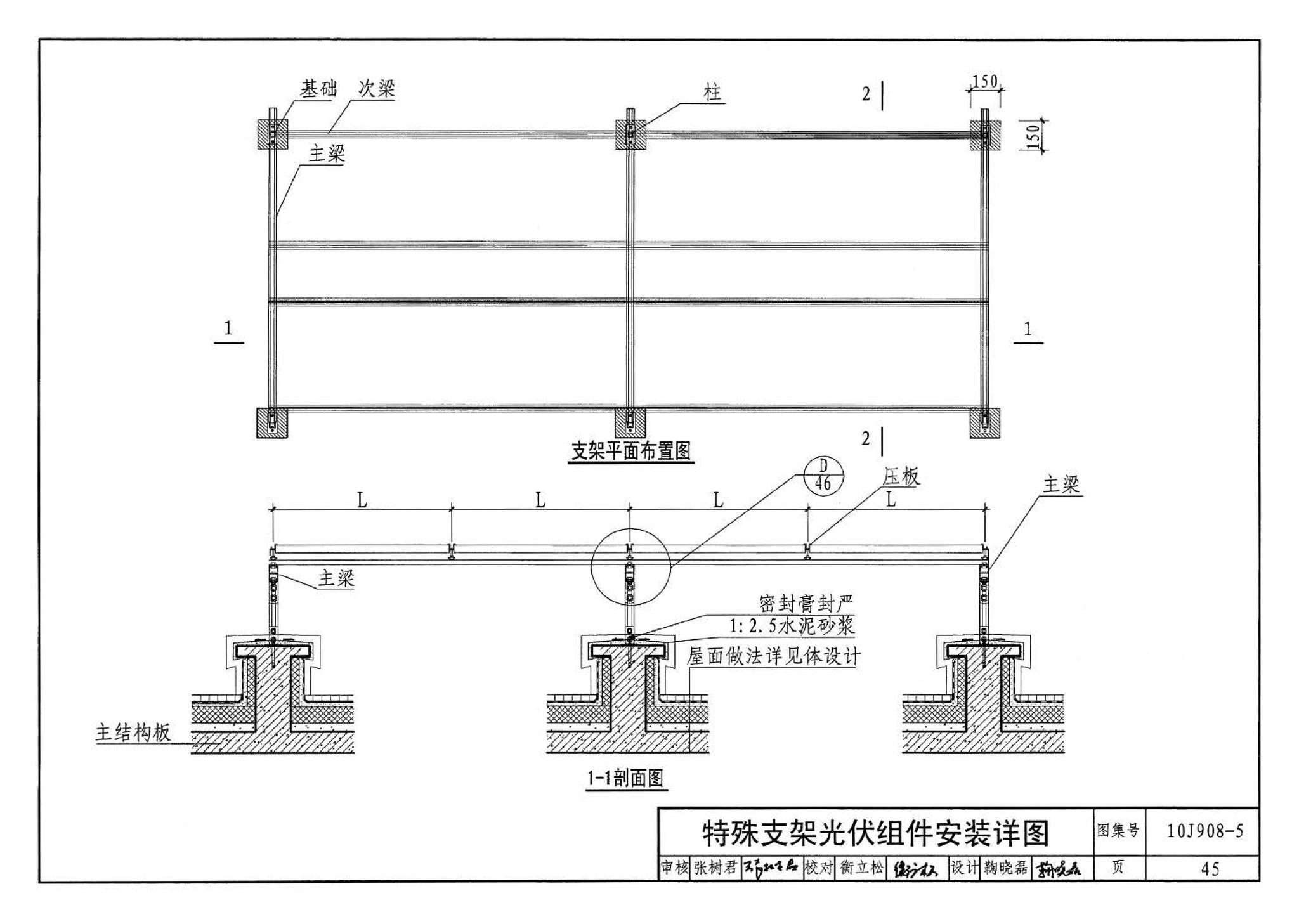 10J908-5--建筑太阳能光伏系统设计与安装