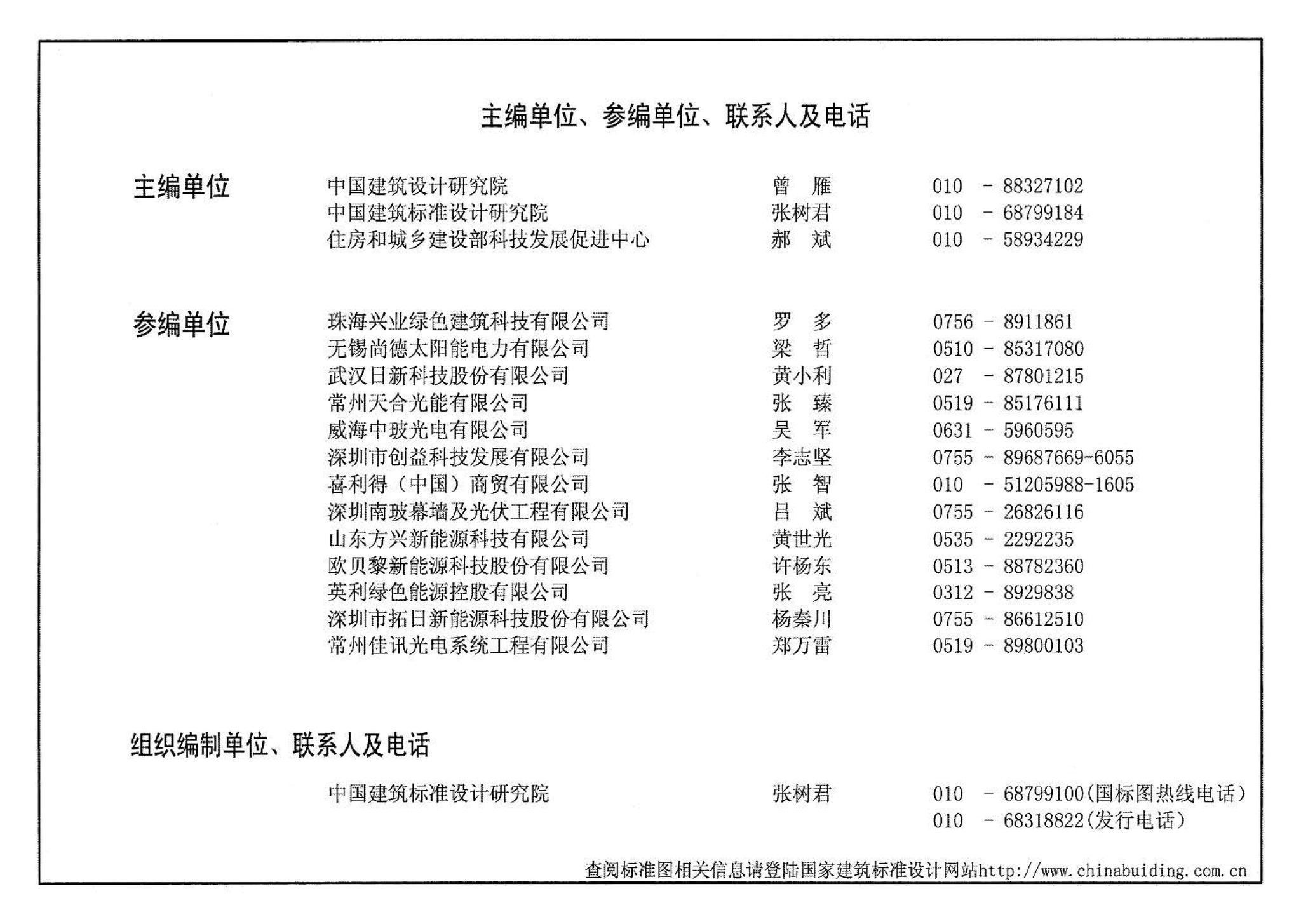 10J908-5--建筑太阳能光伏系统设计与安装