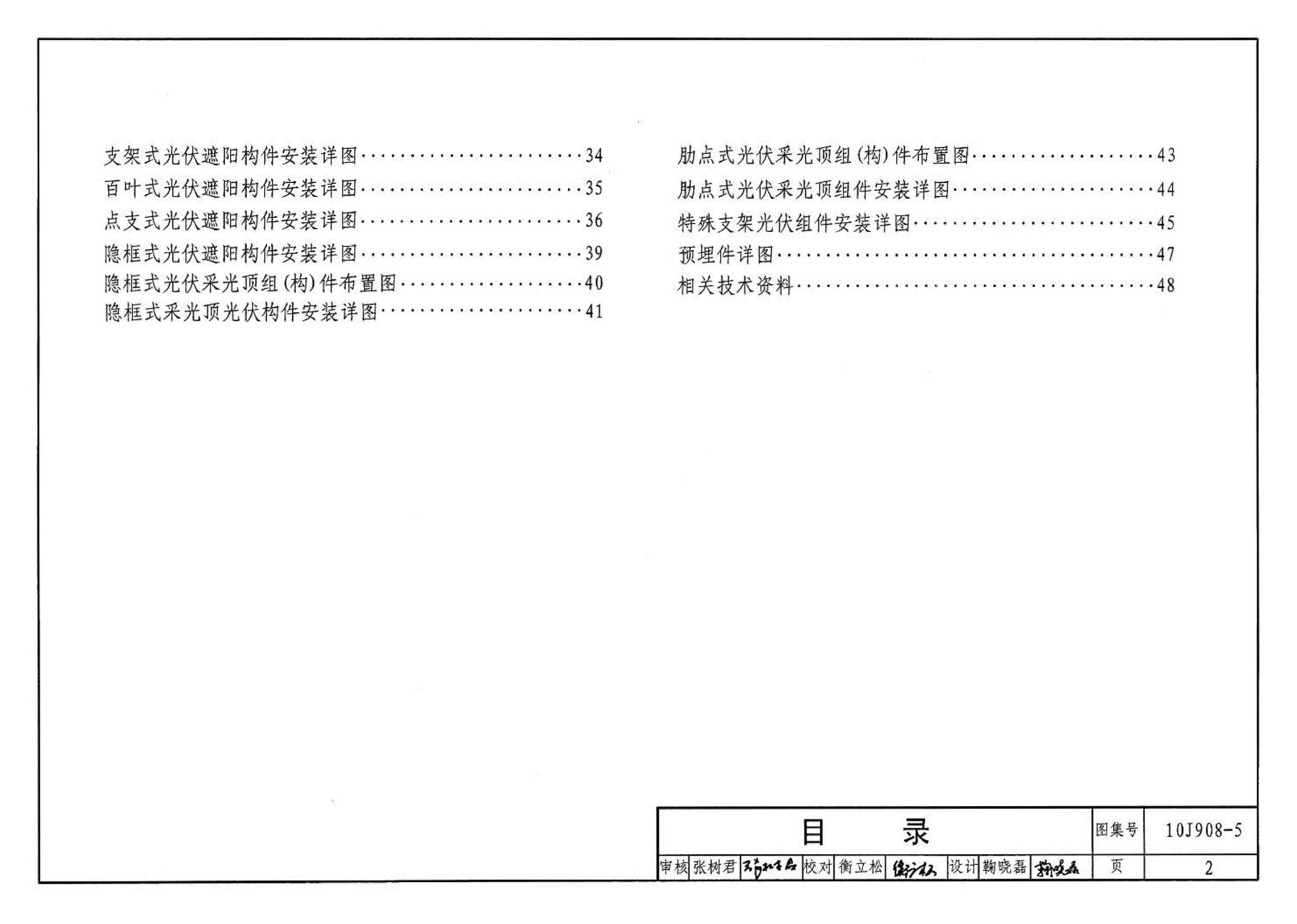 10J908-5--建筑太阳能光伏系统设计与安装