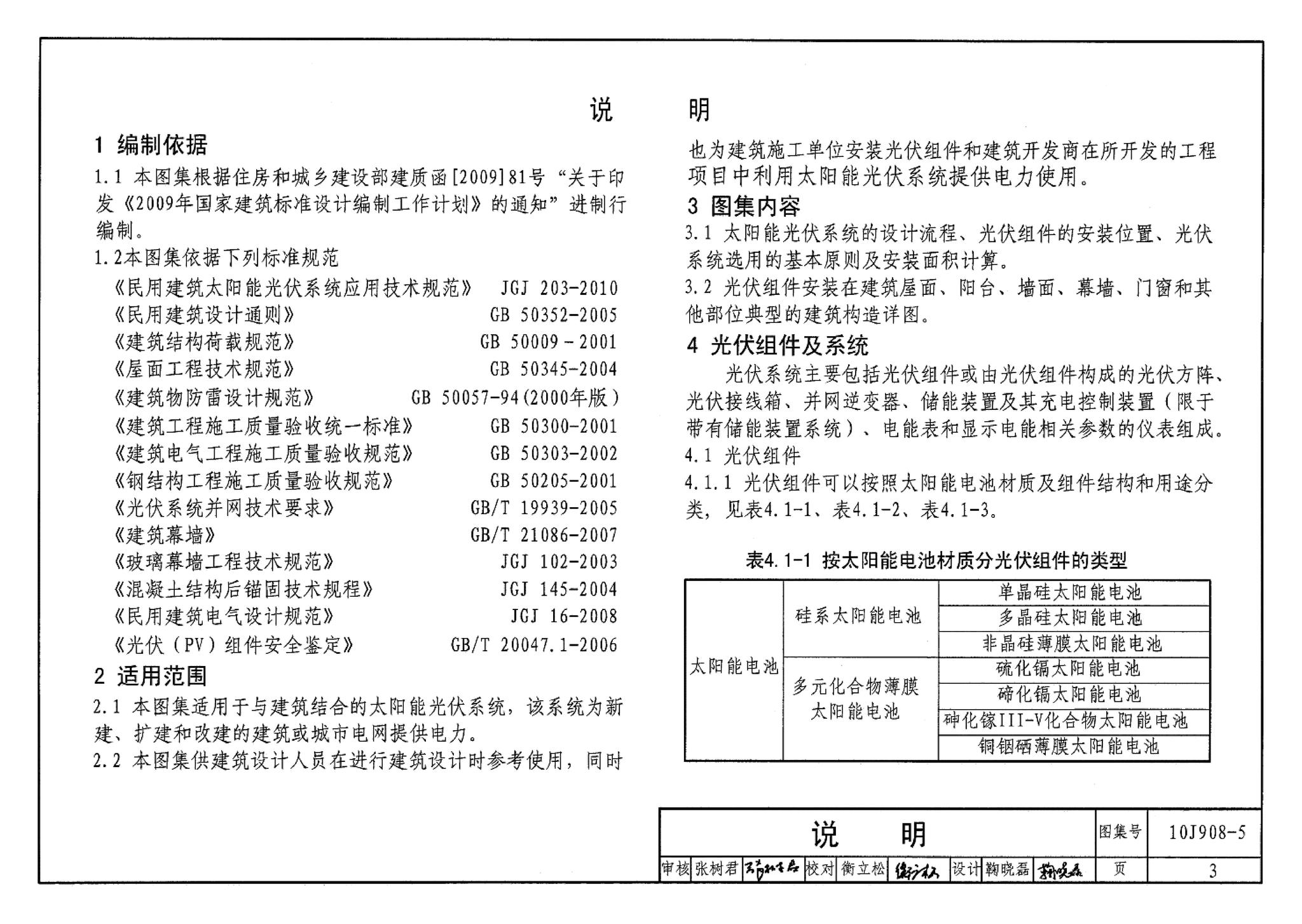 10J908-5--建筑太阳能光伏系统设计与安装