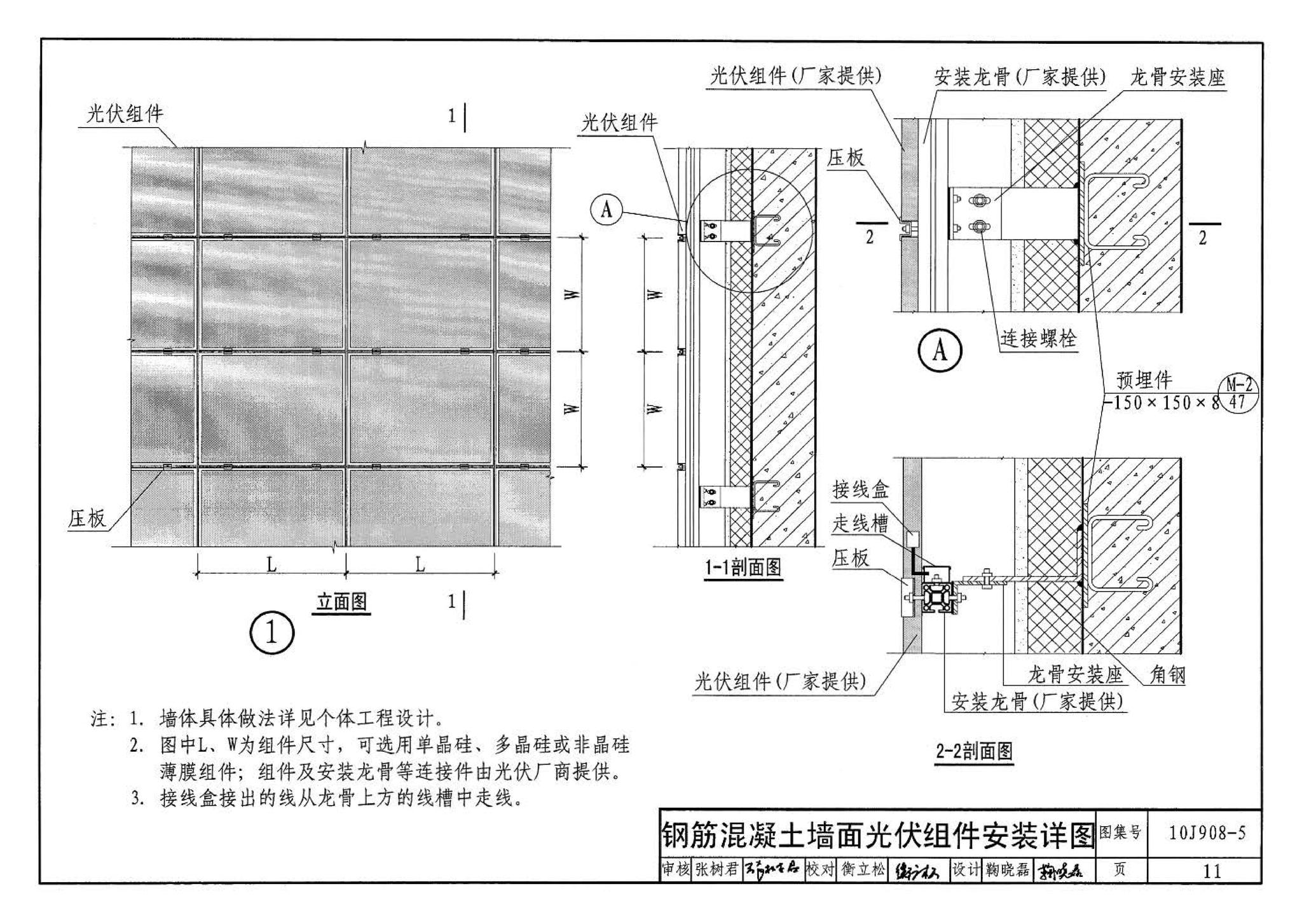 10J908-5--建筑太阳能光伏系统设计与安装