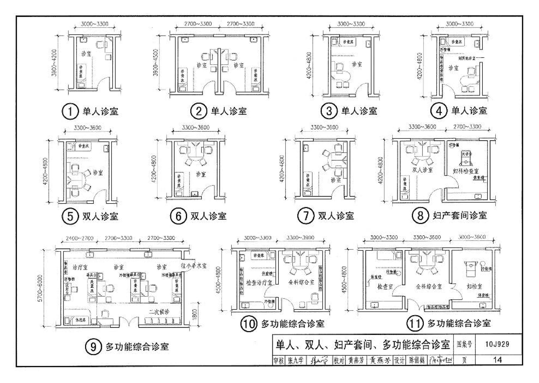 10J929--乡镇卫生院建筑标准设计样图