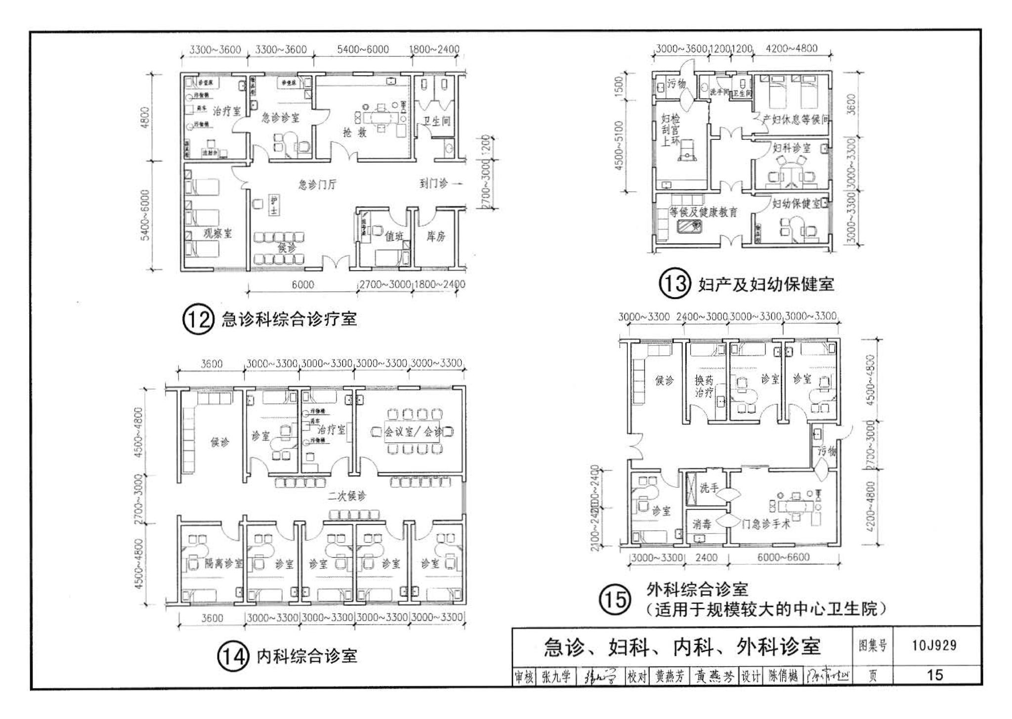 10J929--乡镇卫生院建筑标准设计样图