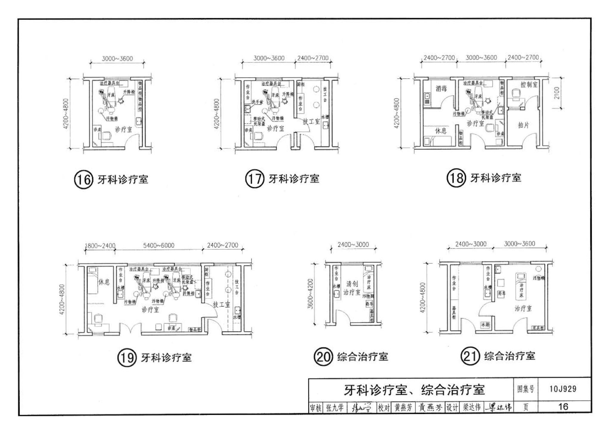 10J929--乡镇卫生院建筑标准设计样图