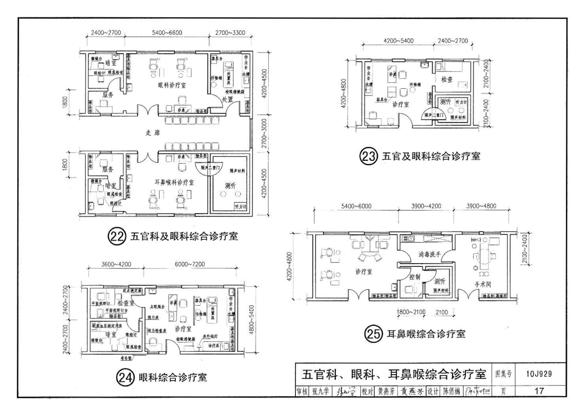 10J929--乡镇卫生院建筑标准设计样图