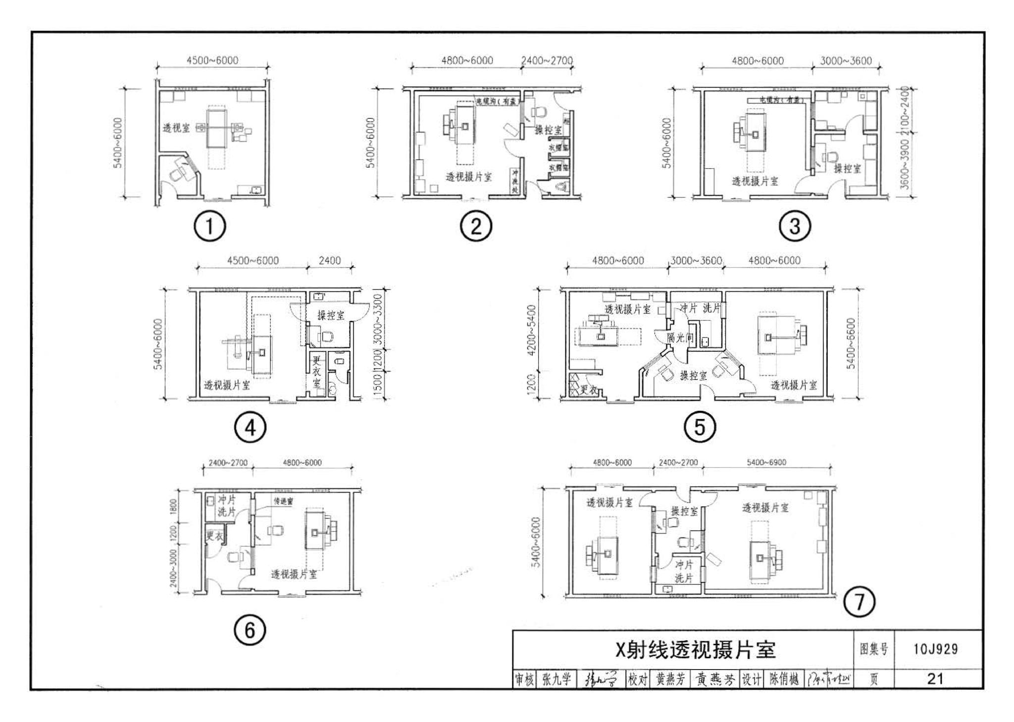 10J929--乡镇卫生院建筑标准设计样图