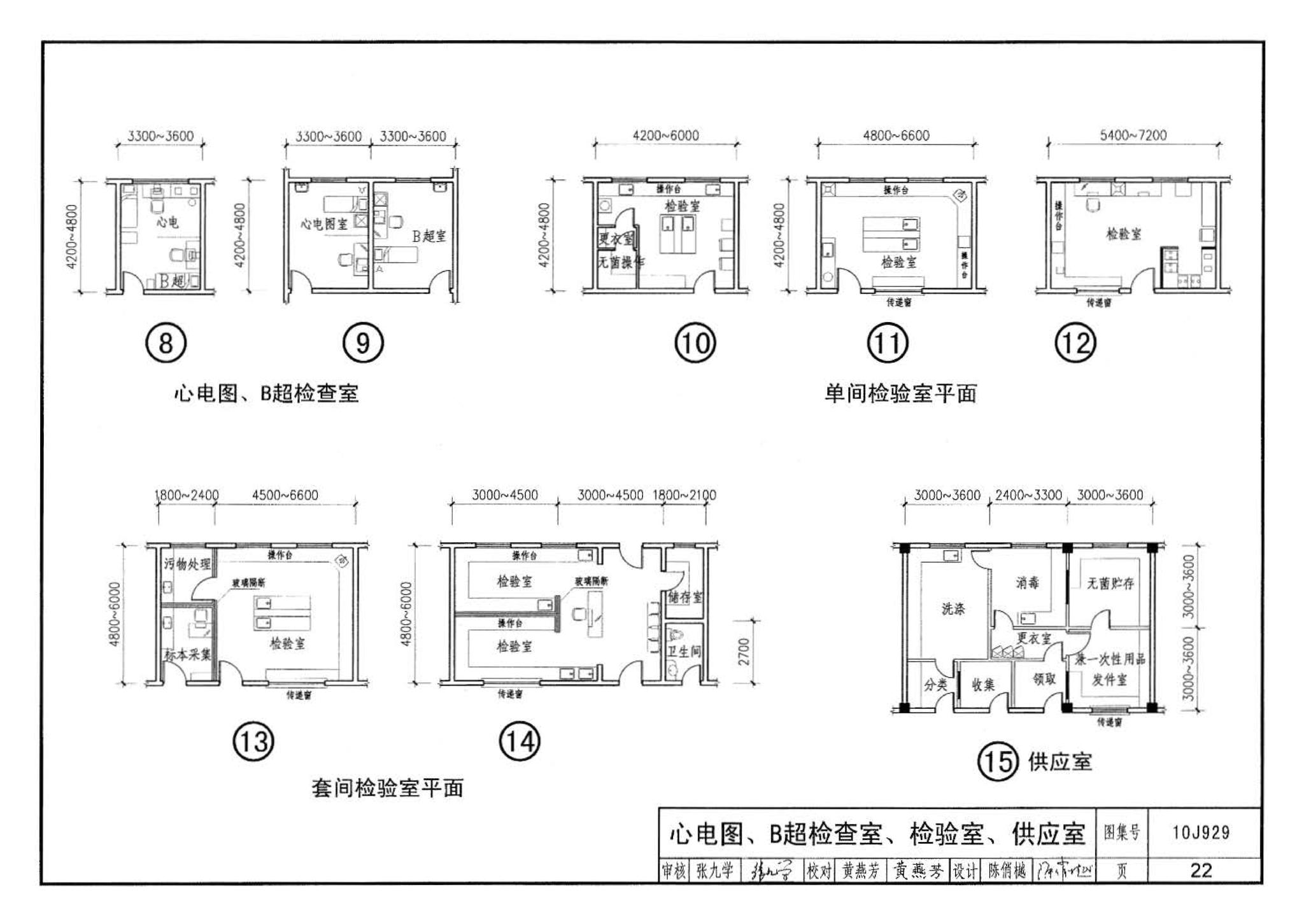 10J929--乡镇卫生院建筑标准设计样图