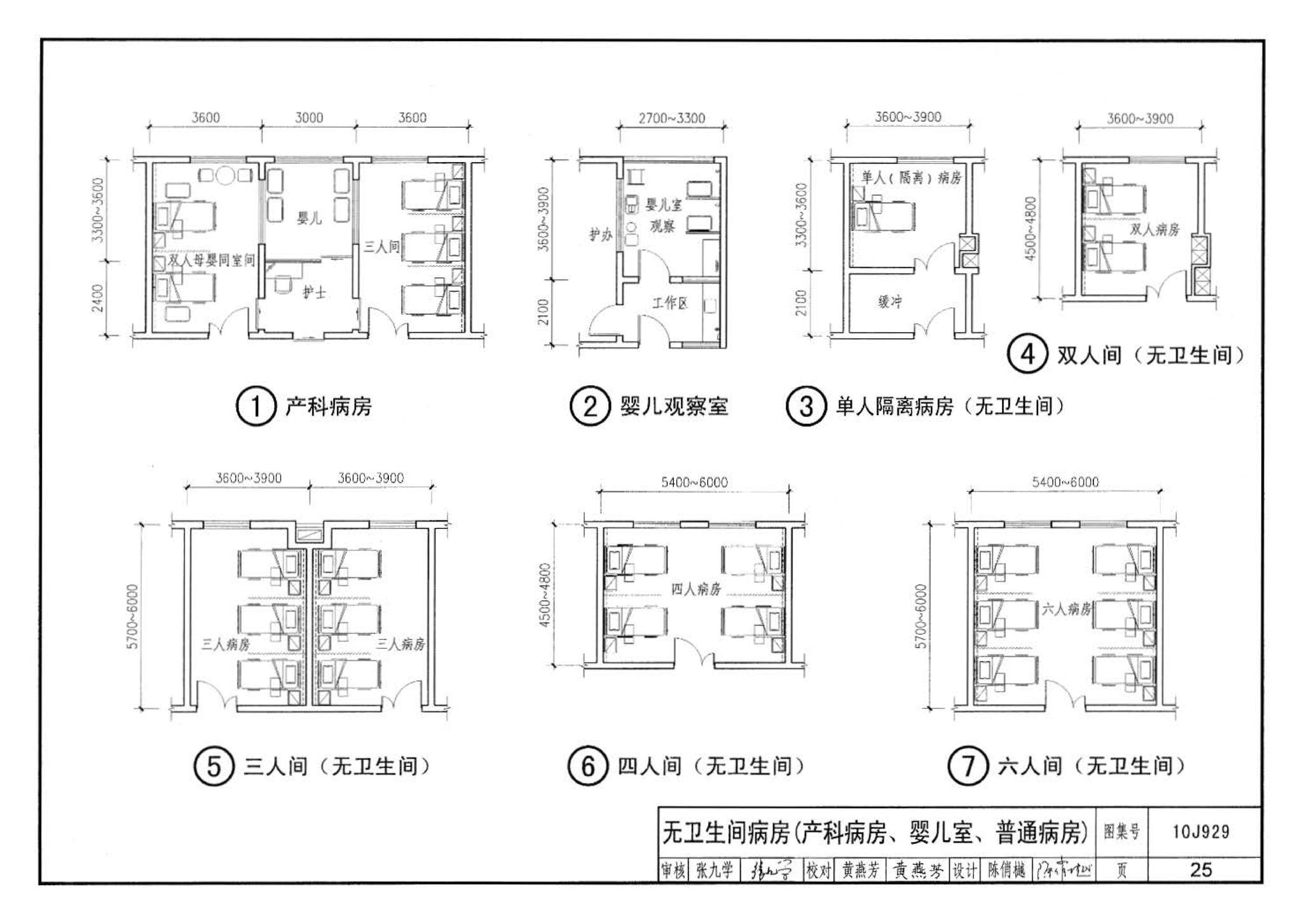 10J929--乡镇卫生院建筑标准设计样图