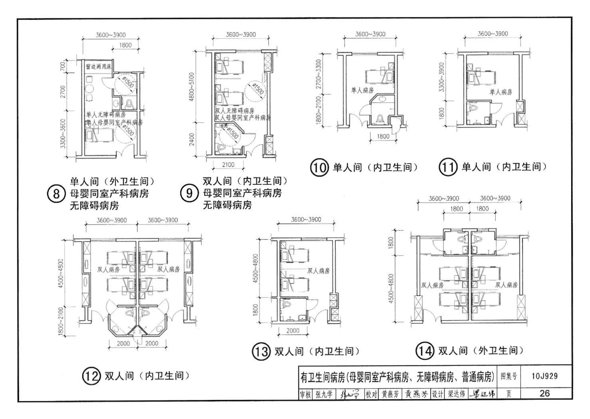 10J929--乡镇卫生院建筑标准设计样图