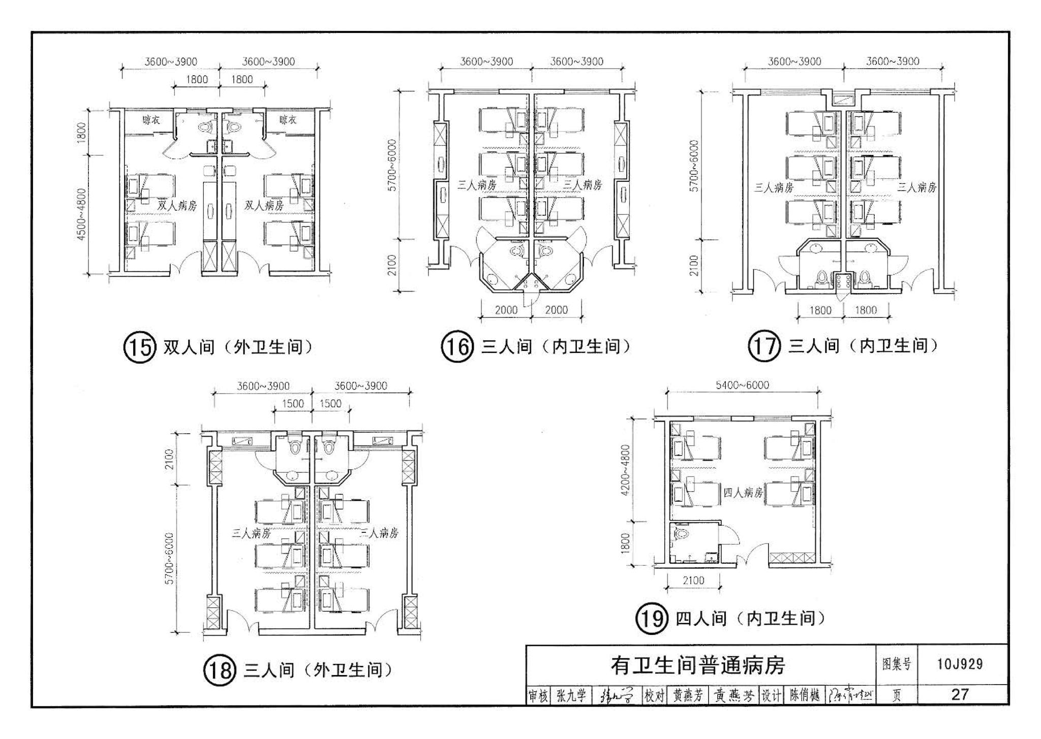 10J929--乡镇卫生院建筑标准设计样图