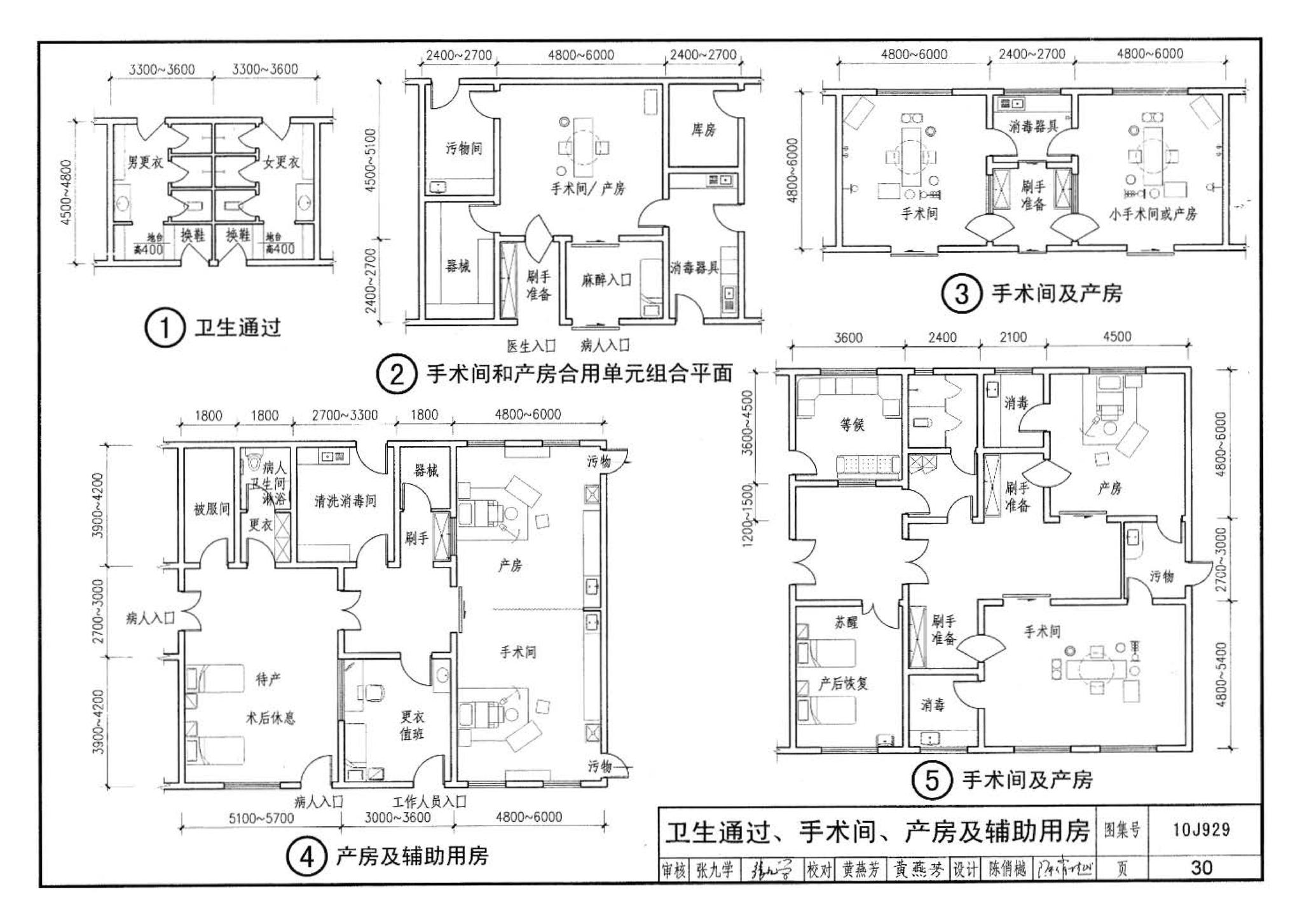 10J929--乡镇卫生院建筑标准设计样图