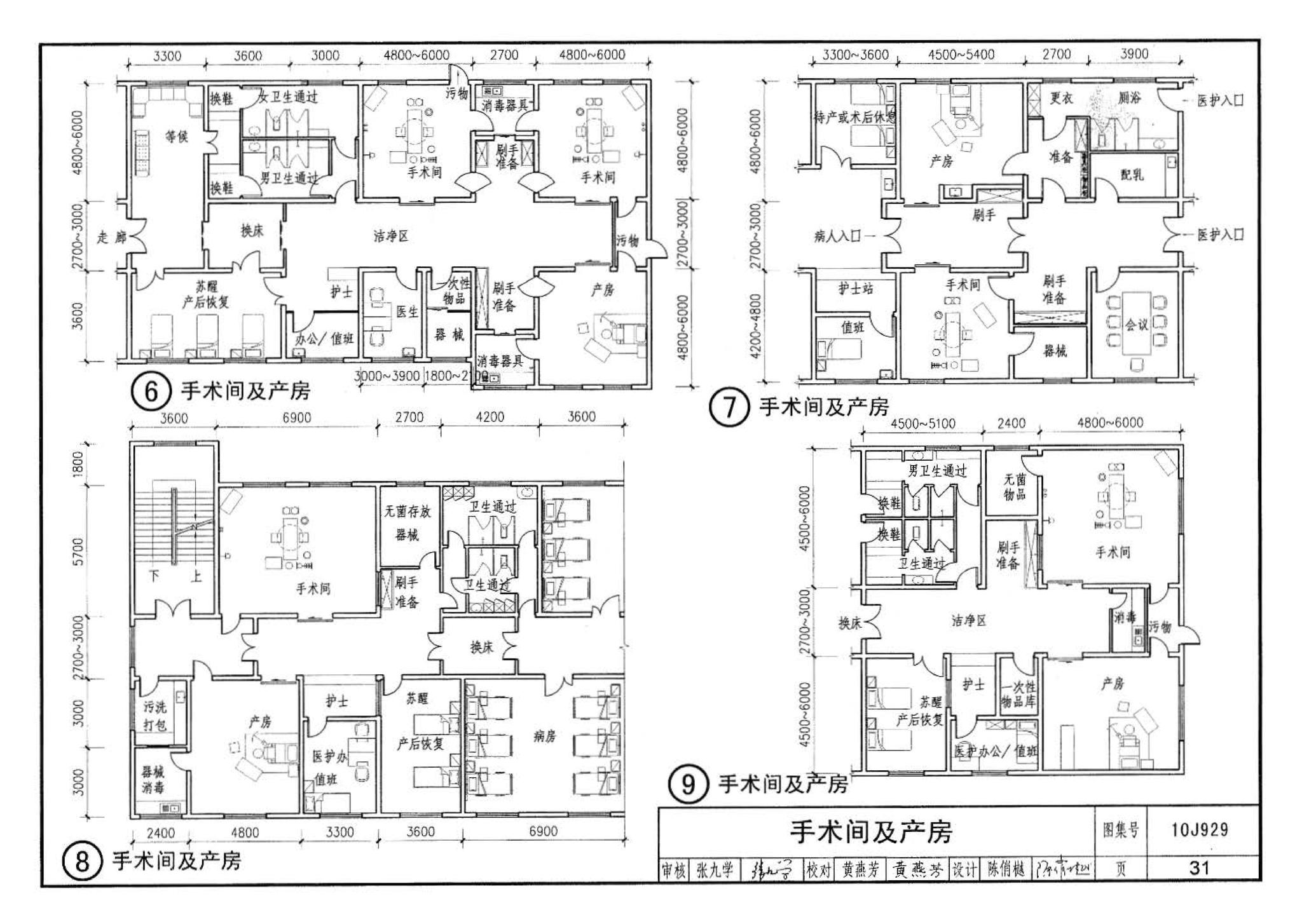 10J929--乡镇卫生院建筑标准设计样图