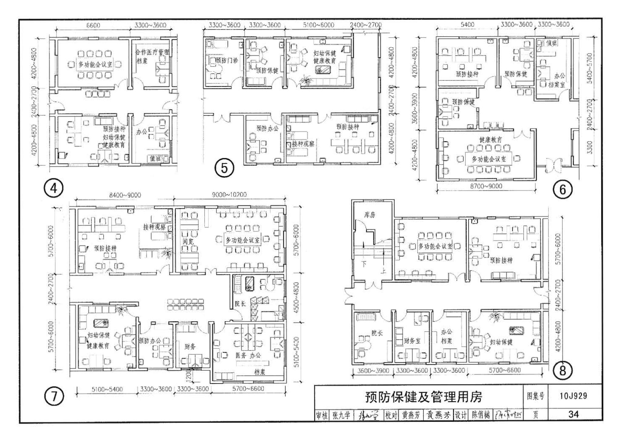 10J929--乡镇卫生院建筑标准设计样图