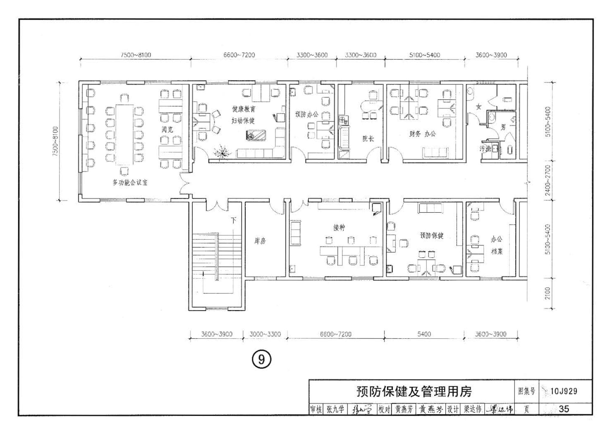 10J929--乡镇卫生院建筑标准设计样图