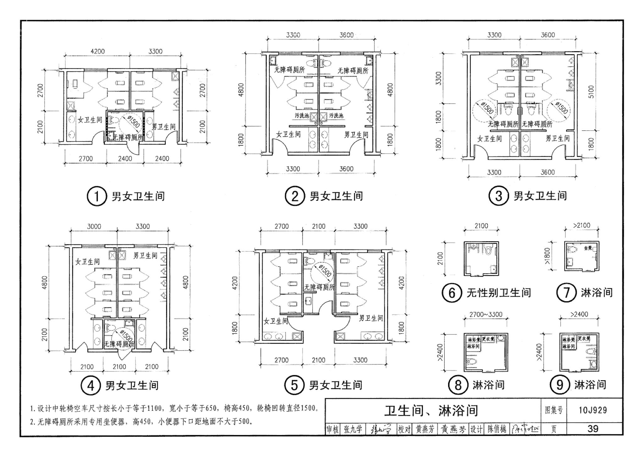 10J929--乡镇卫生院建筑标准设计样图