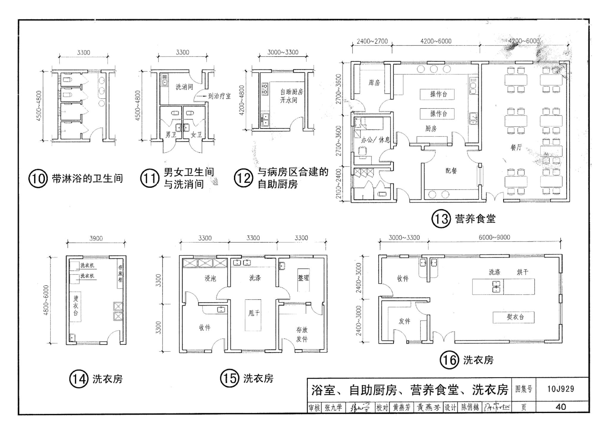 10J929--乡镇卫生院建筑标准设计样图