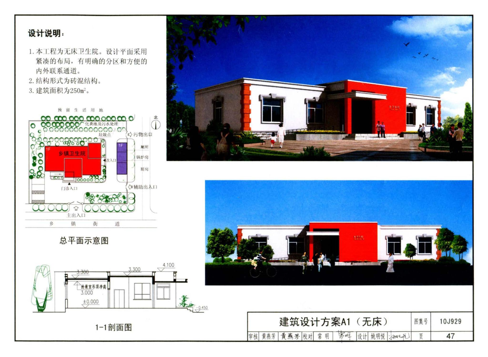 10J929--乡镇卫生院建筑标准设计样图