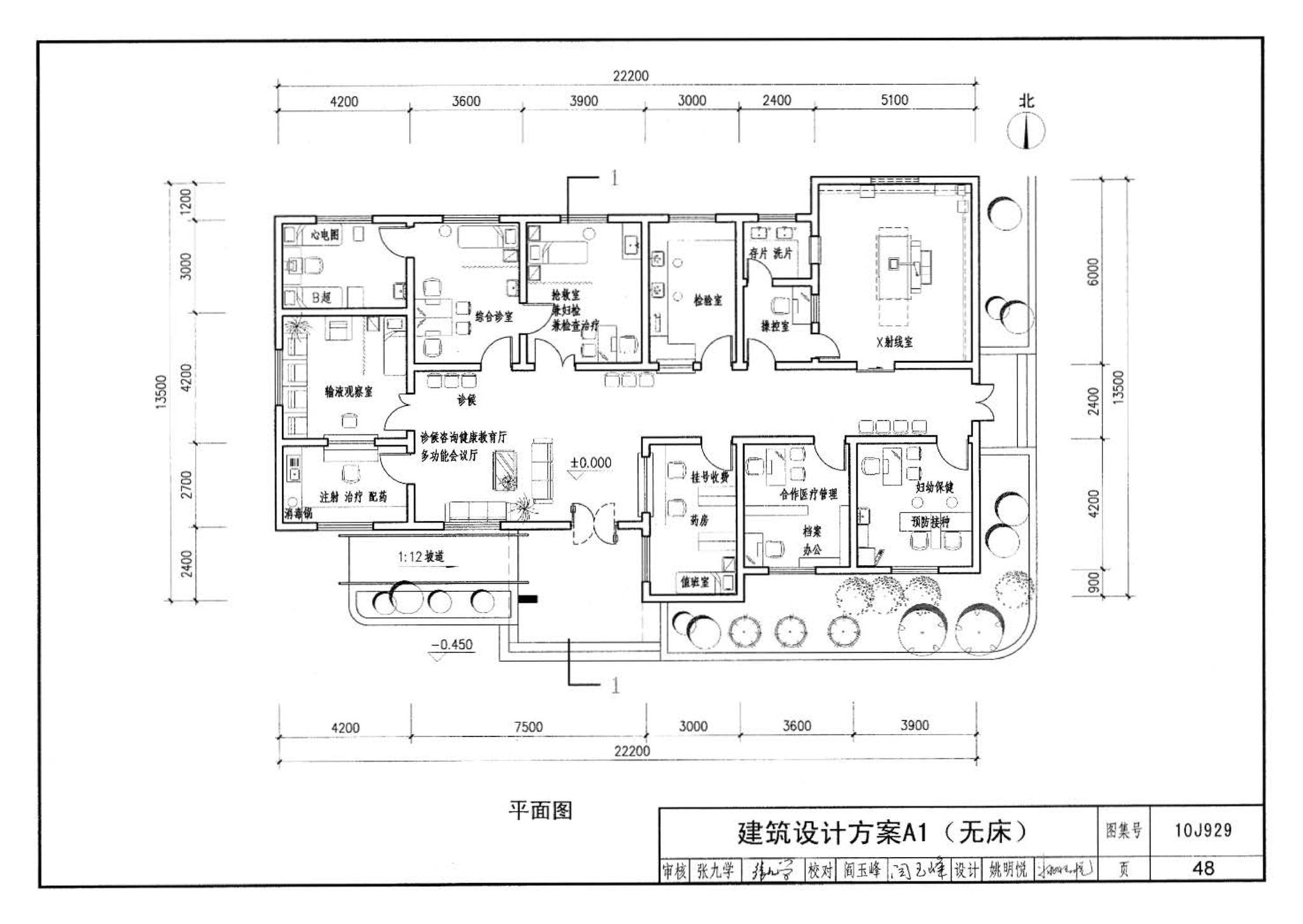 10J929--乡镇卫生院建筑标准设计样图