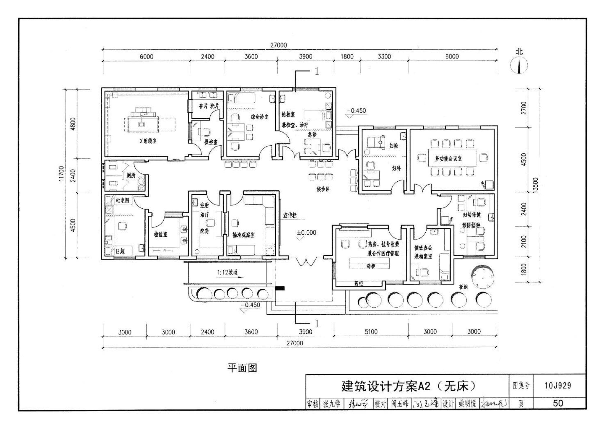 10J929--乡镇卫生院建筑标准设计样图