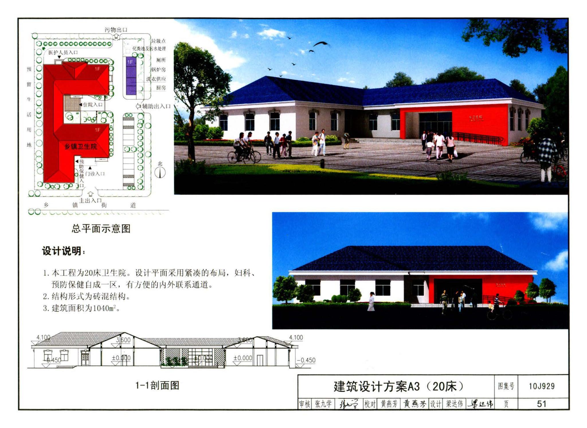 10J929--乡镇卫生院建筑标准设计样图