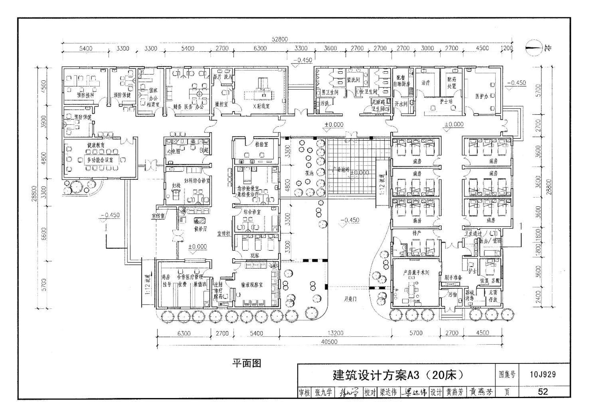 10J929--乡镇卫生院建筑标准设计样图