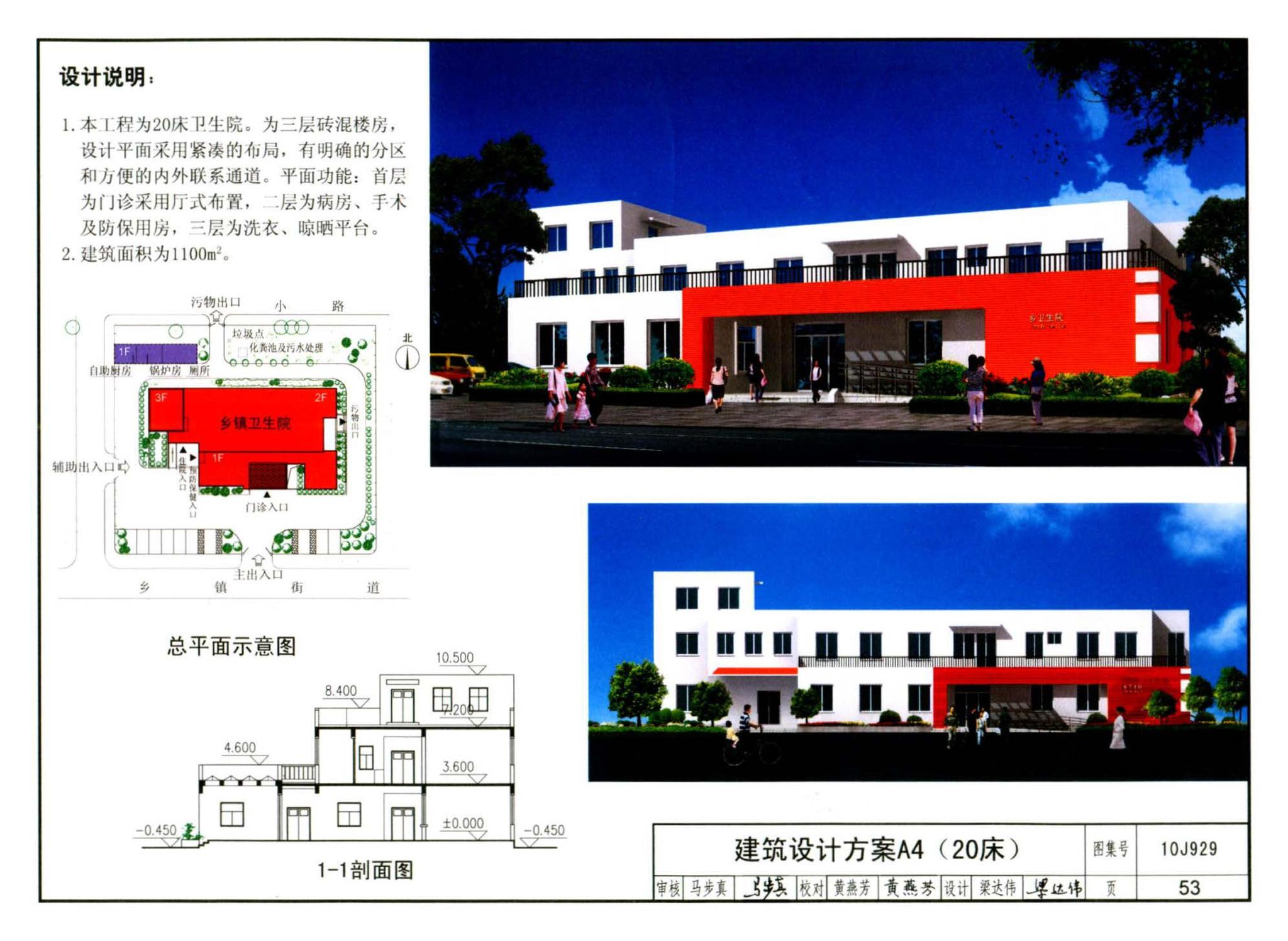 10J929--乡镇卫生院建筑标准设计样图