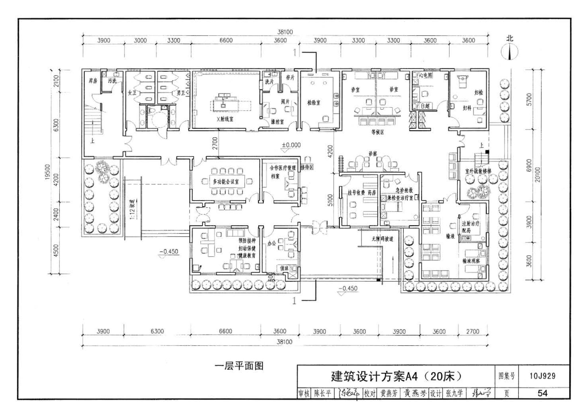 10J929--乡镇卫生院建筑标准设计样图