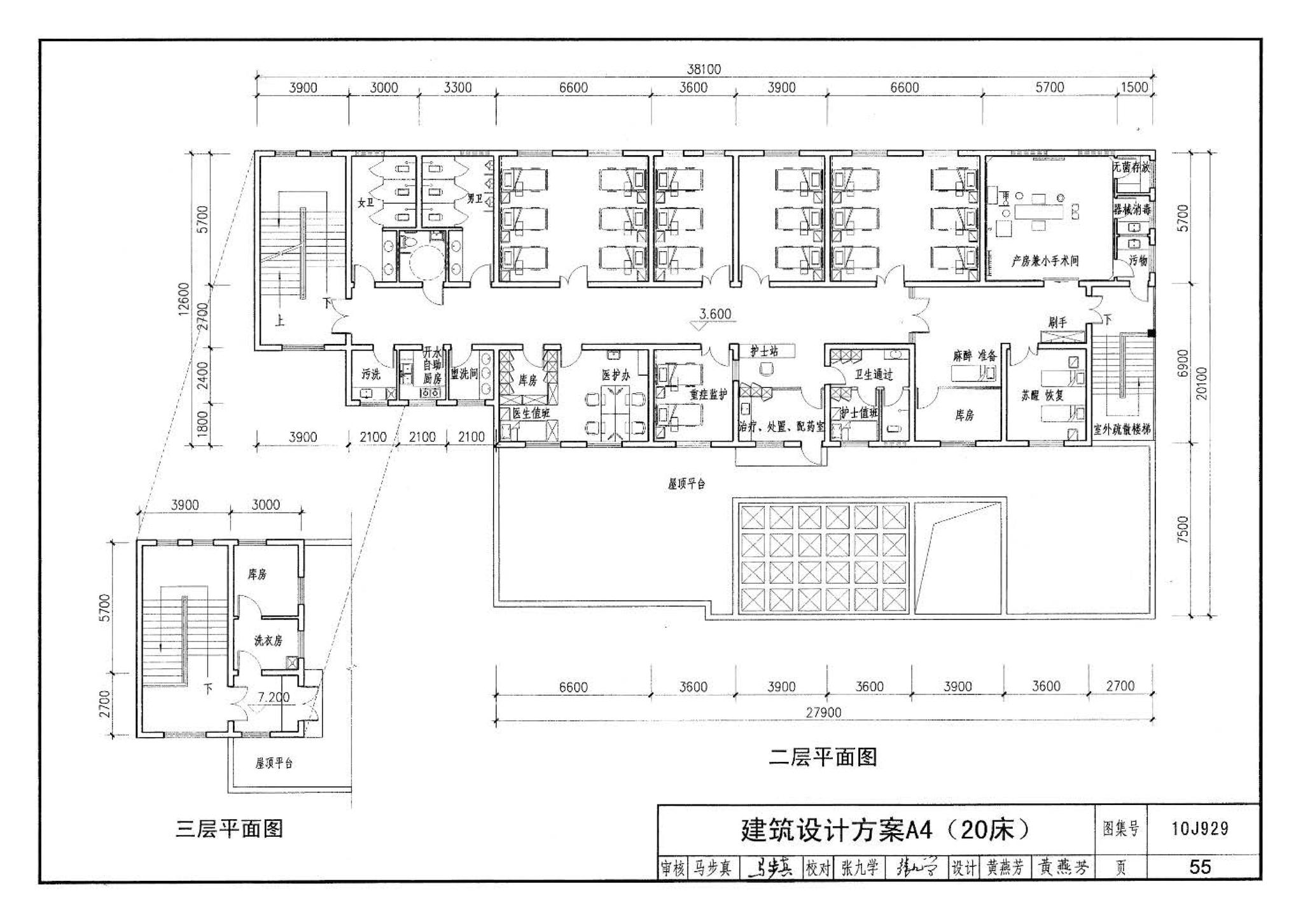 10J929--乡镇卫生院建筑标准设计样图