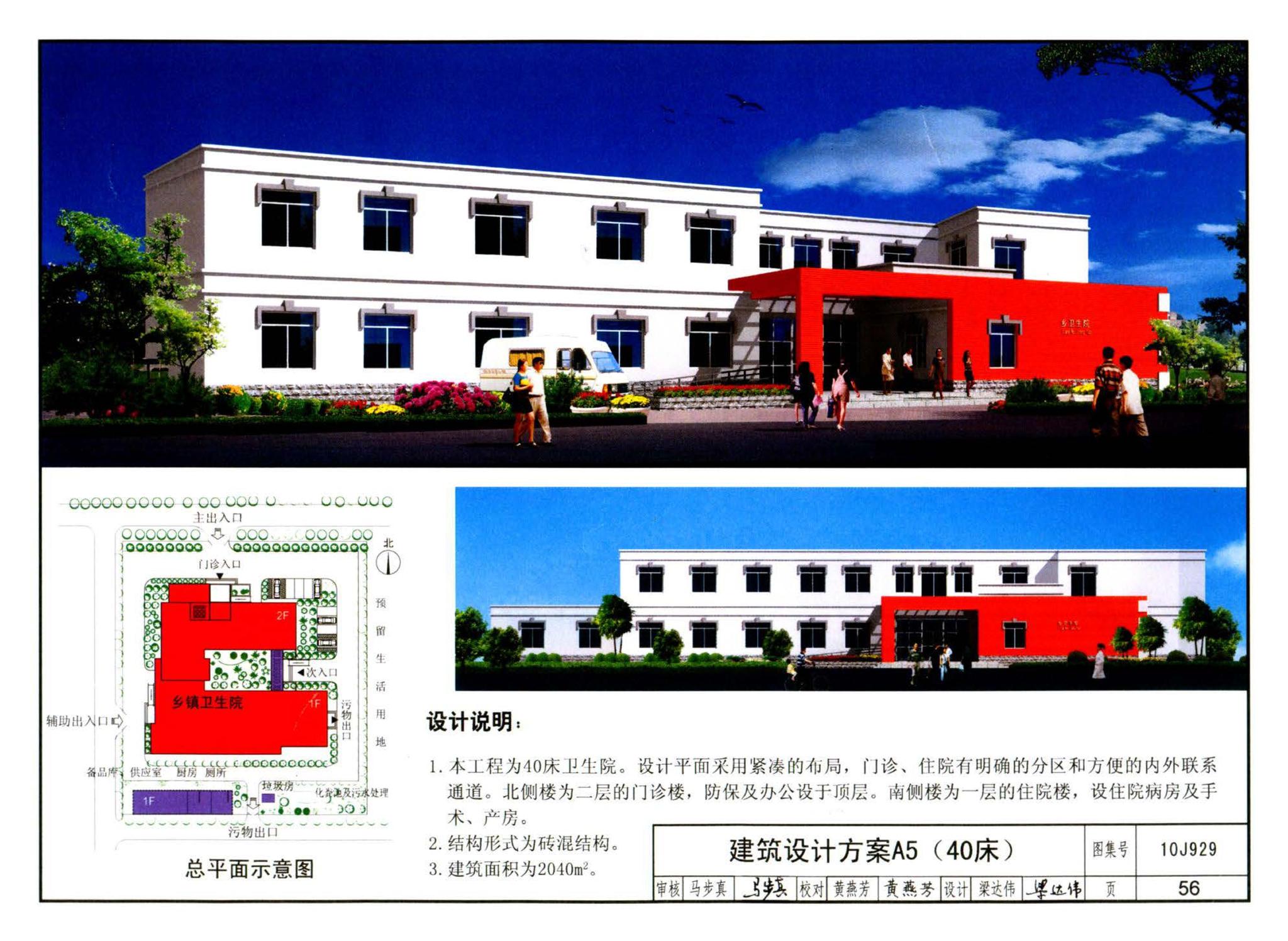 10J929--乡镇卫生院建筑标准设计样图