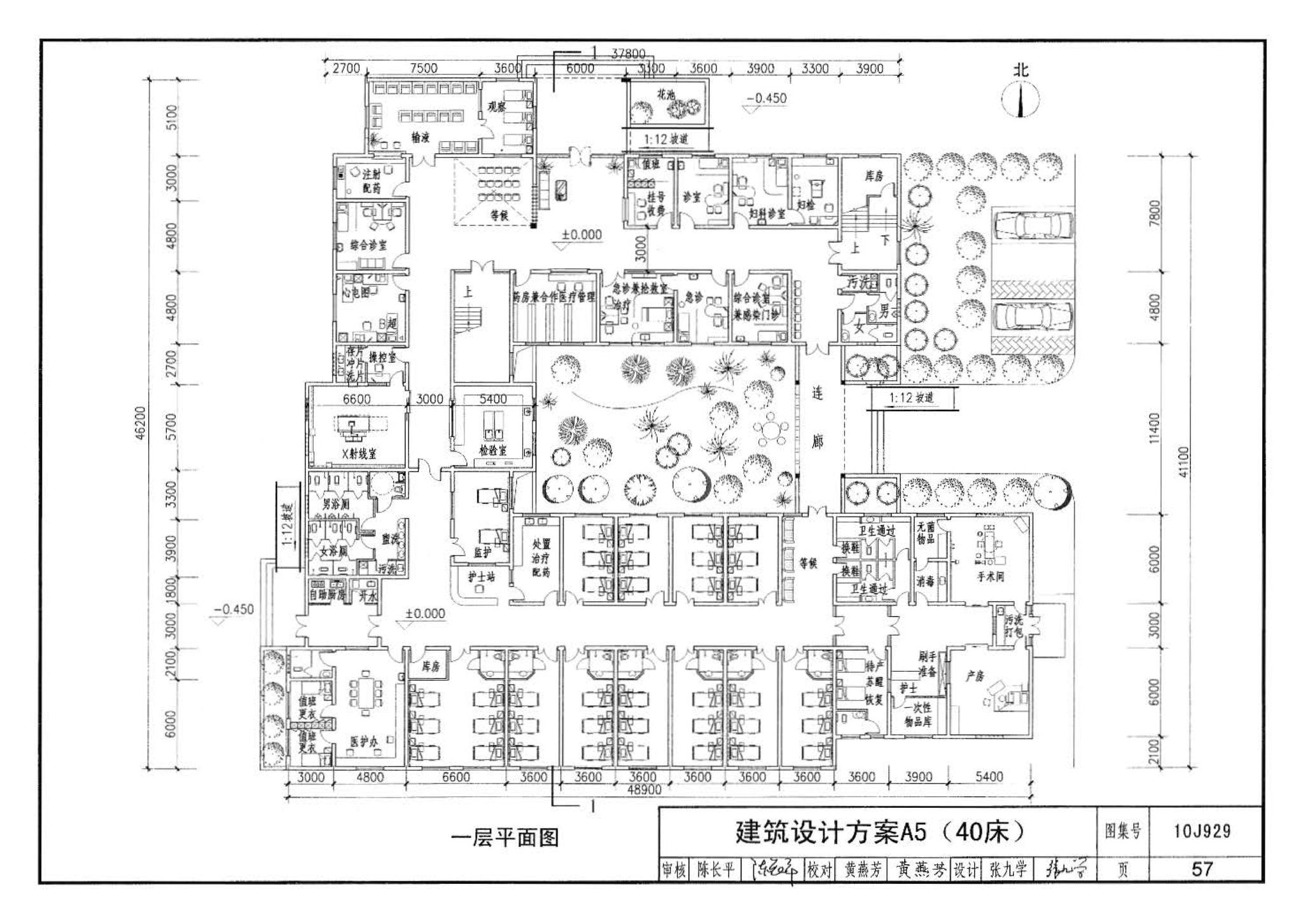 10J929--乡镇卫生院建筑标准设计样图