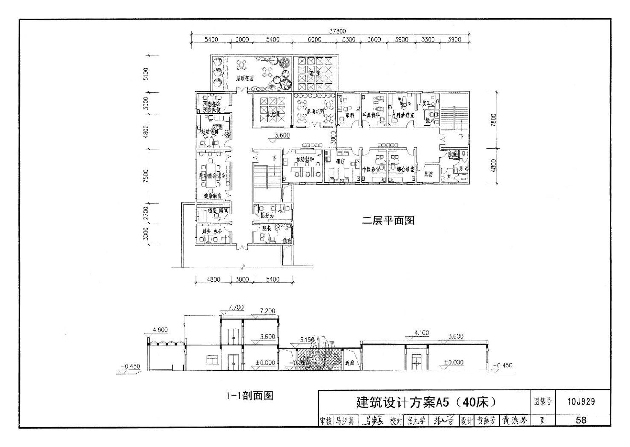 10J929--乡镇卫生院建筑标准设计样图