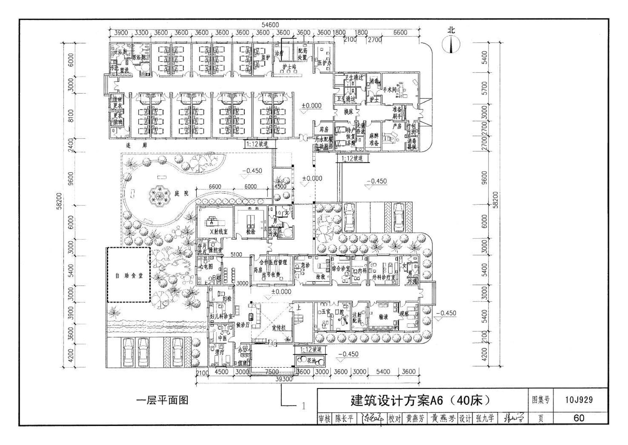 10J929--乡镇卫生院建筑标准设计样图