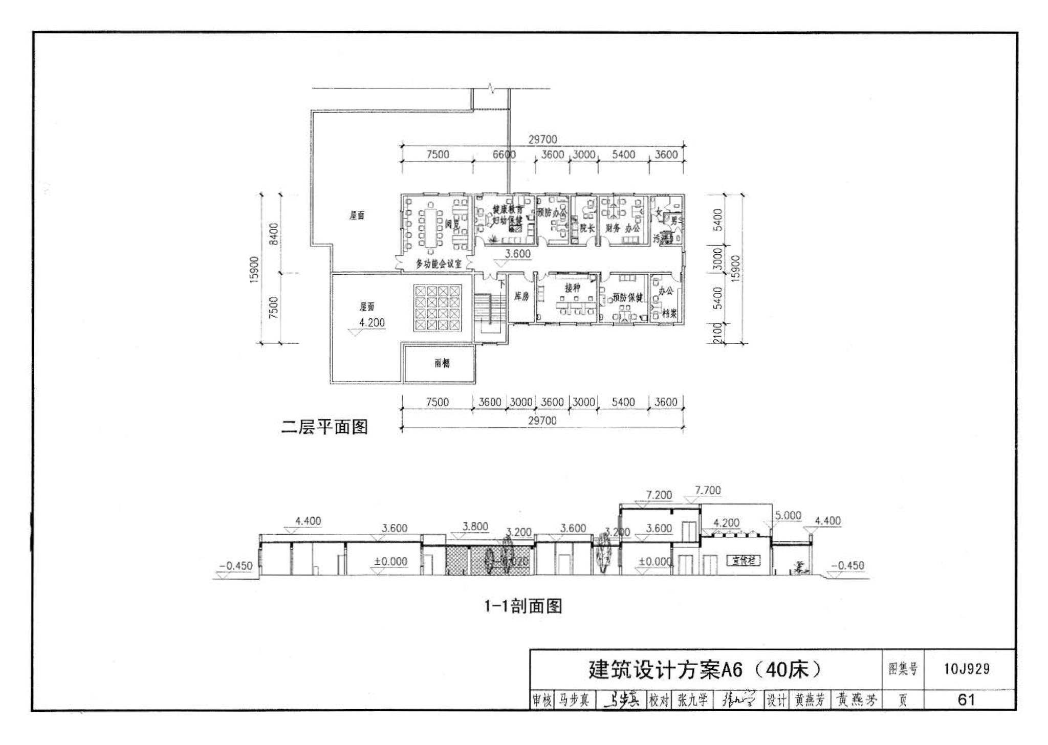 10J929--乡镇卫生院建筑标准设计样图