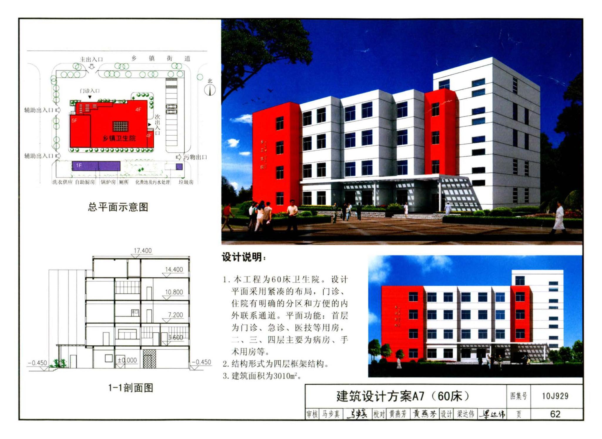 10J929--乡镇卫生院建筑标准设计样图