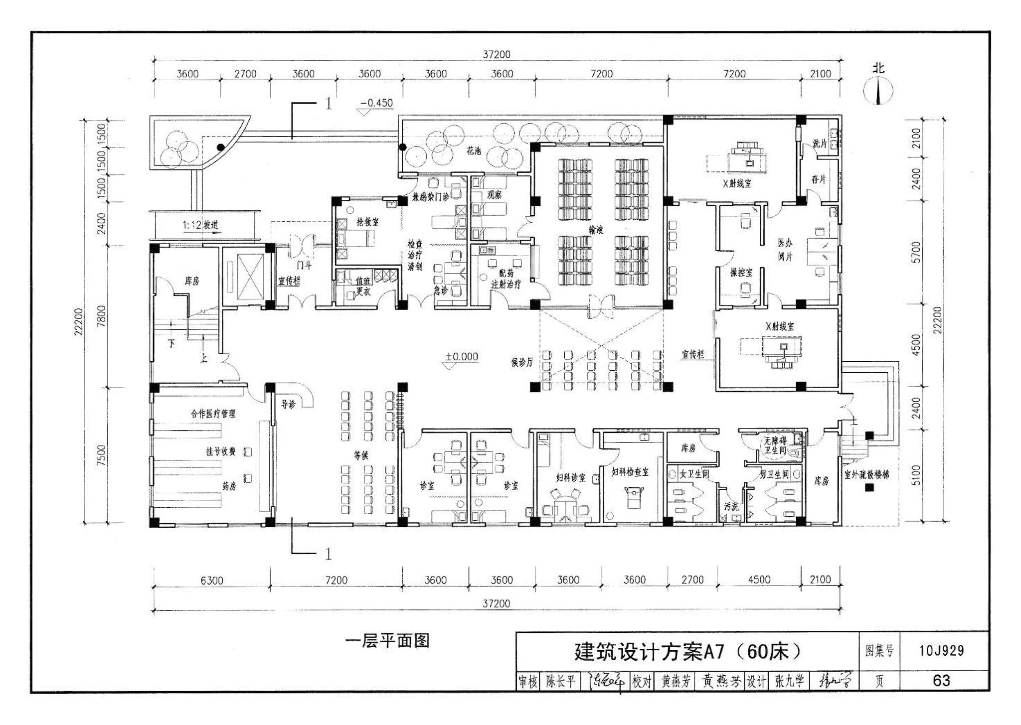 10J929--乡镇卫生院建筑标准设计样图