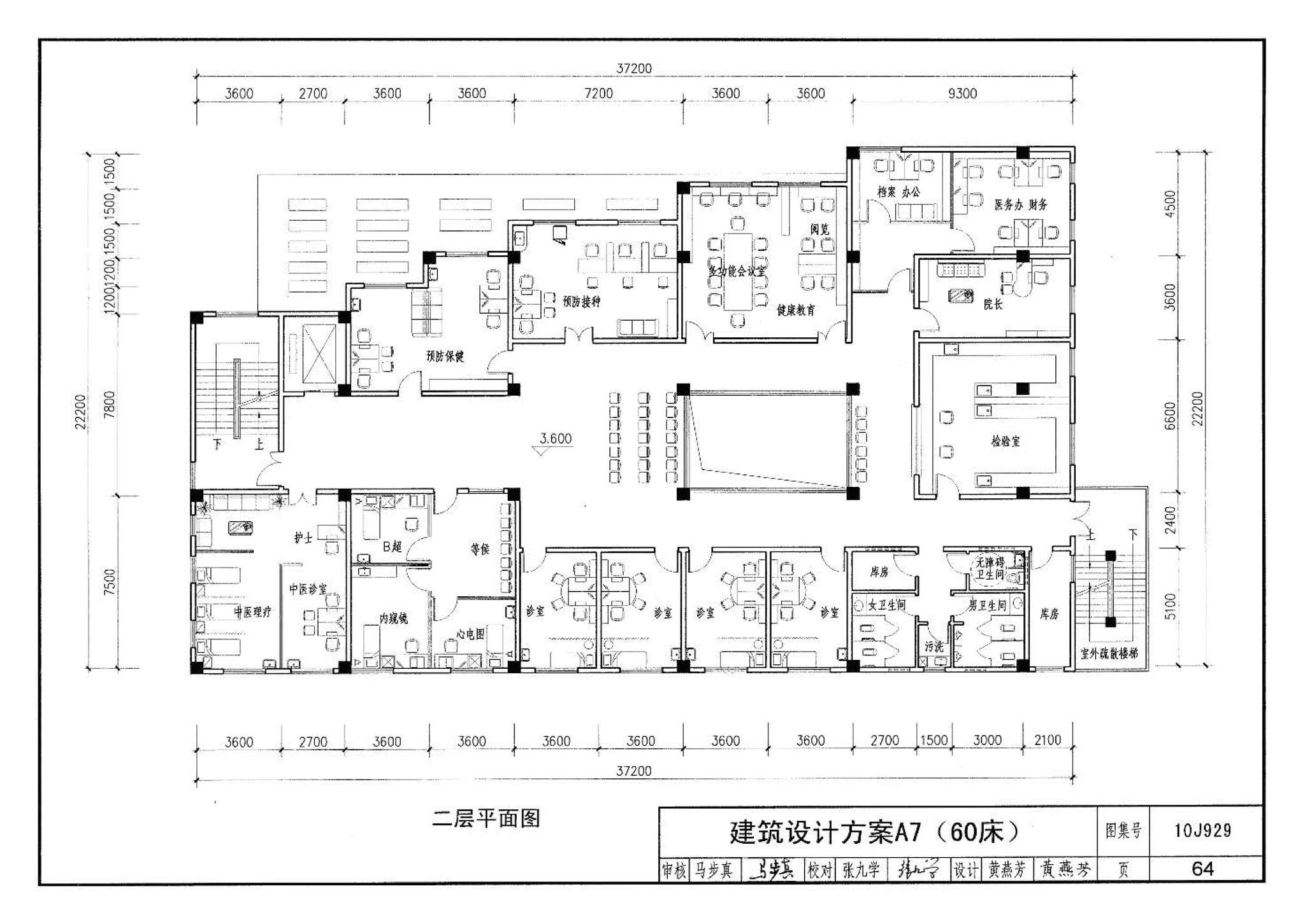 10J929--乡镇卫生院建筑标准设计样图