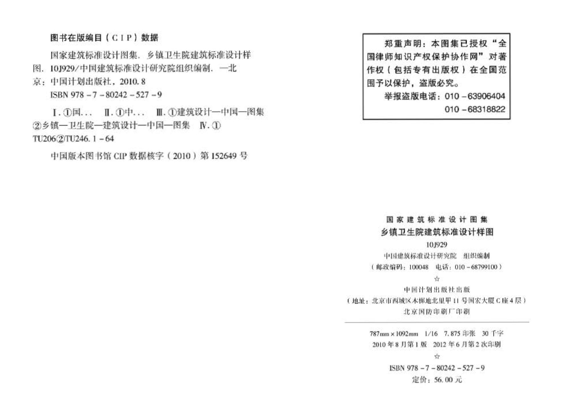 10J929--乡镇卫生院建筑标准设计样图