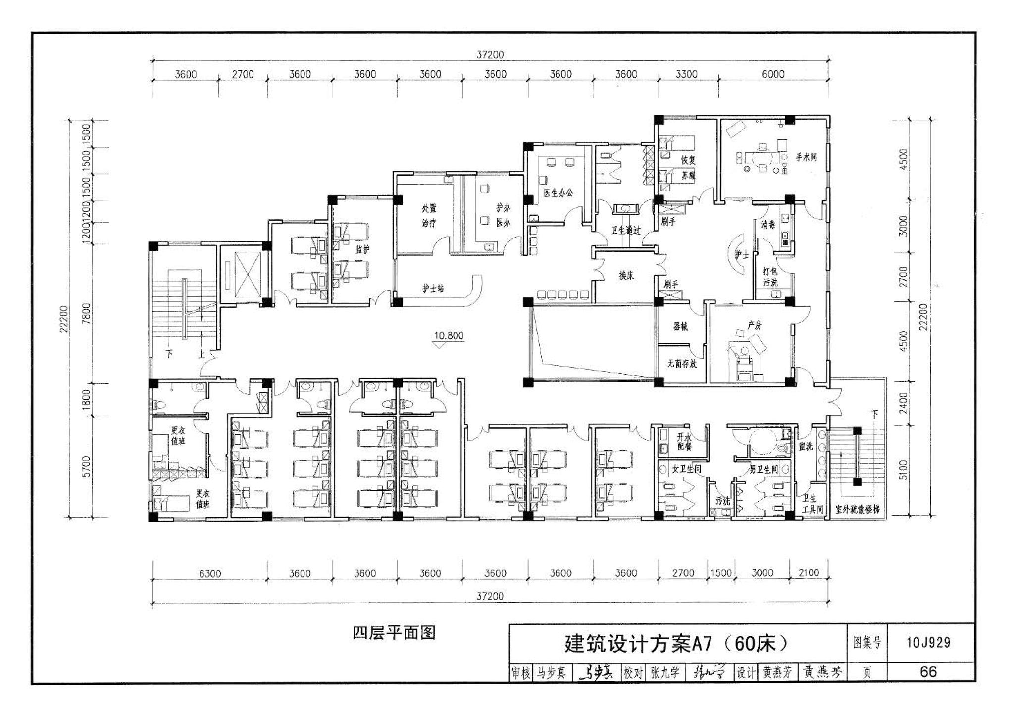 10J929--乡镇卫生院建筑标准设计样图