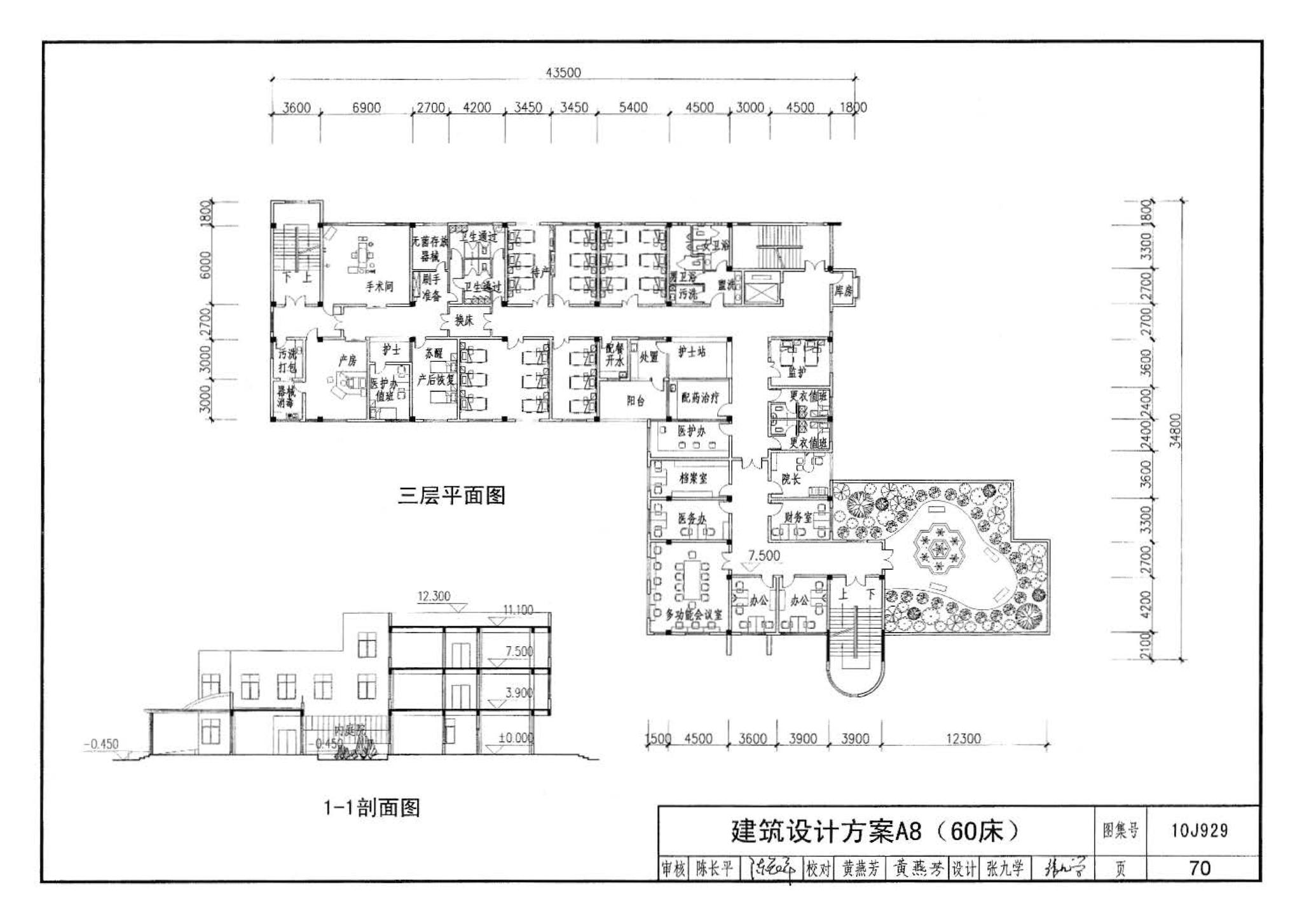 10J929--乡镇卫生院建筑标准设计样图