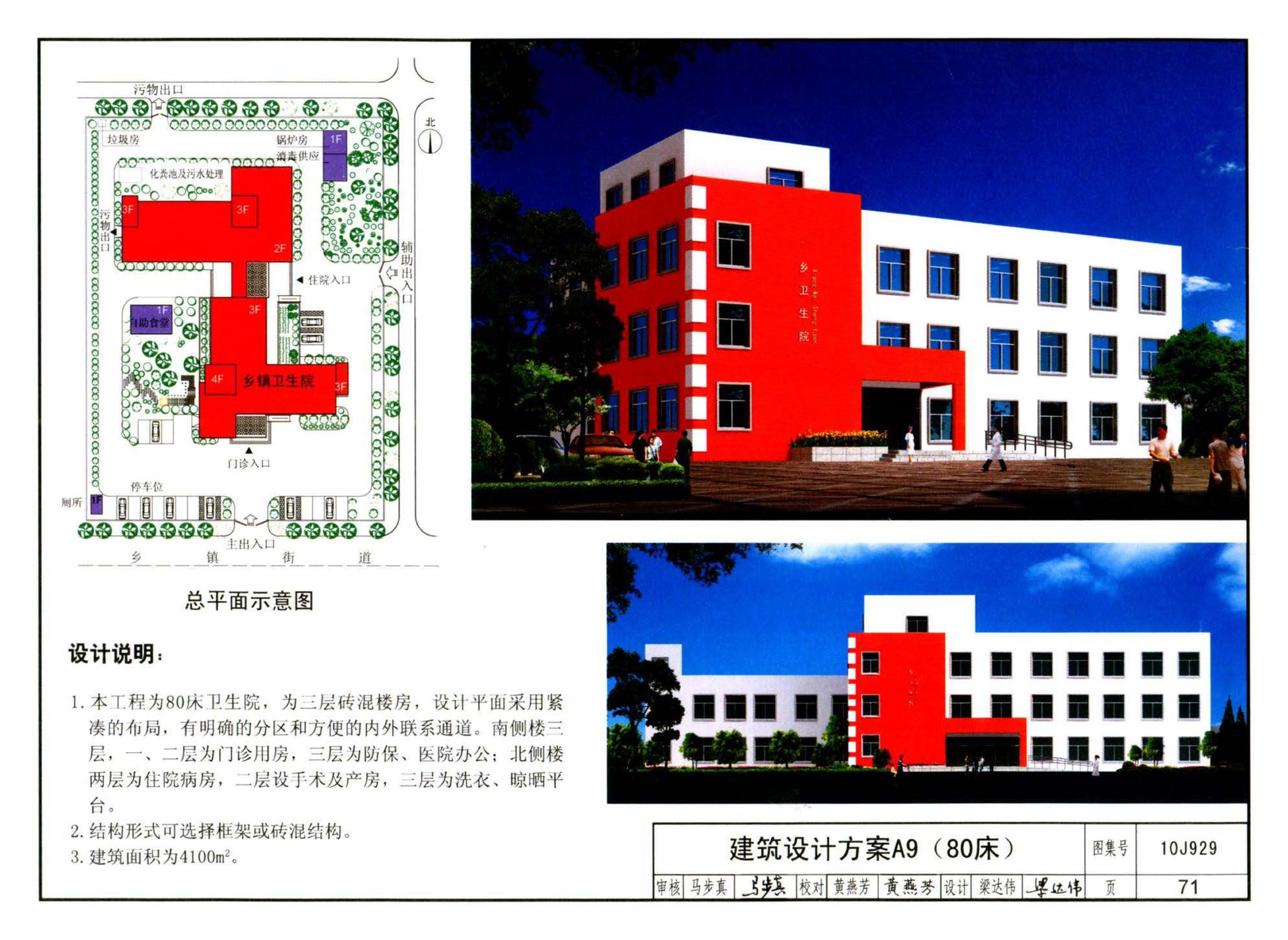 10J929--乡镇卫生院建筑标准设计样图