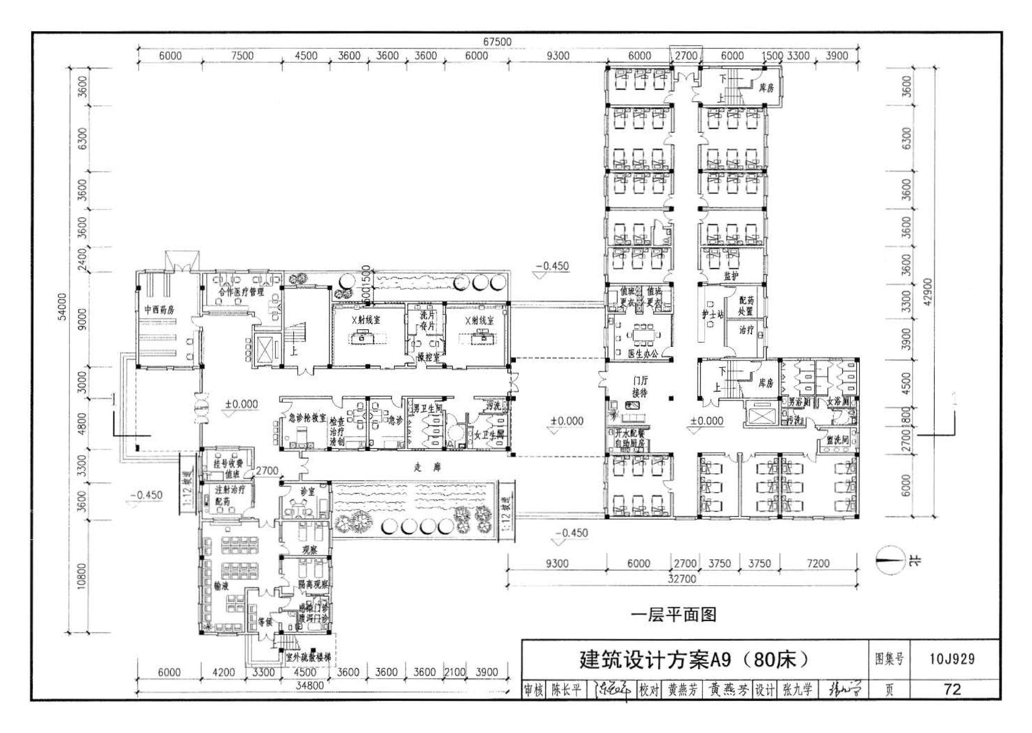 10J929--乡镇卫生院建筑标准设计样图