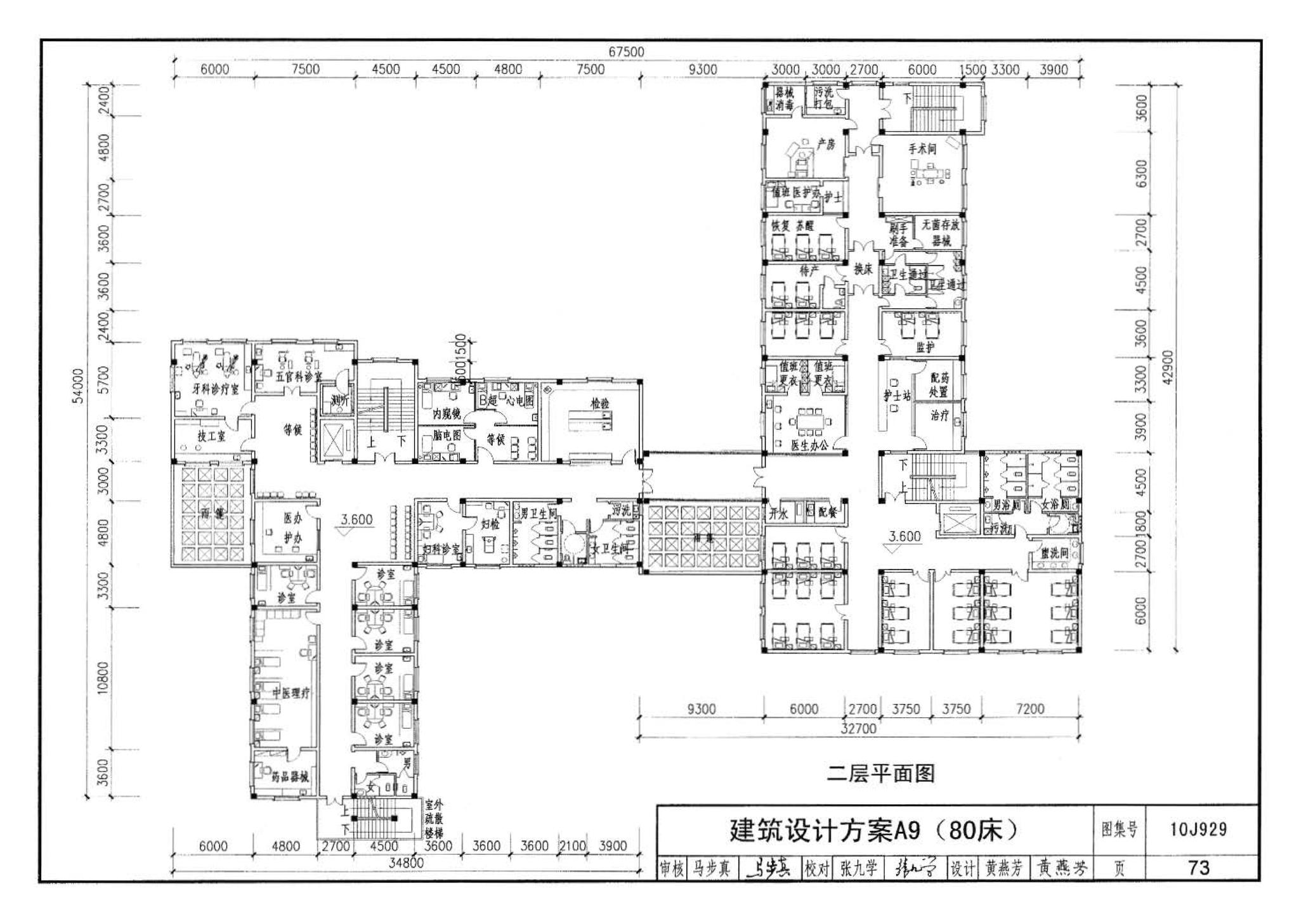 10J929--乡镇卫生院建筑标准设计样图