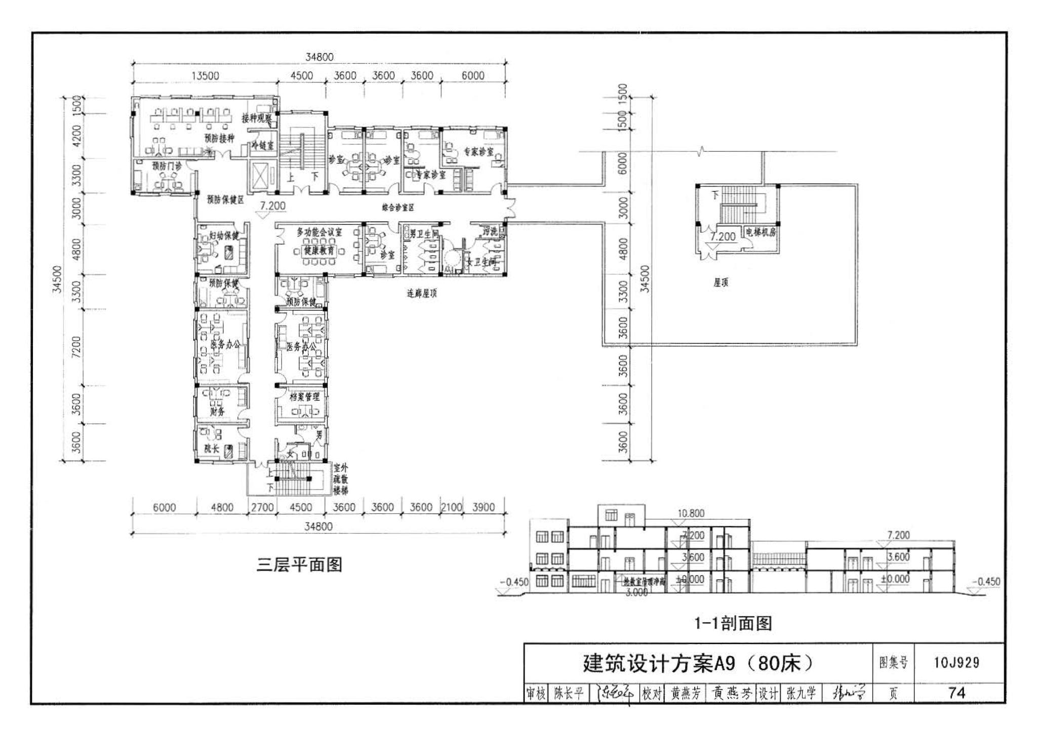 10J929--乡镇卫生院建筑标准设计样图