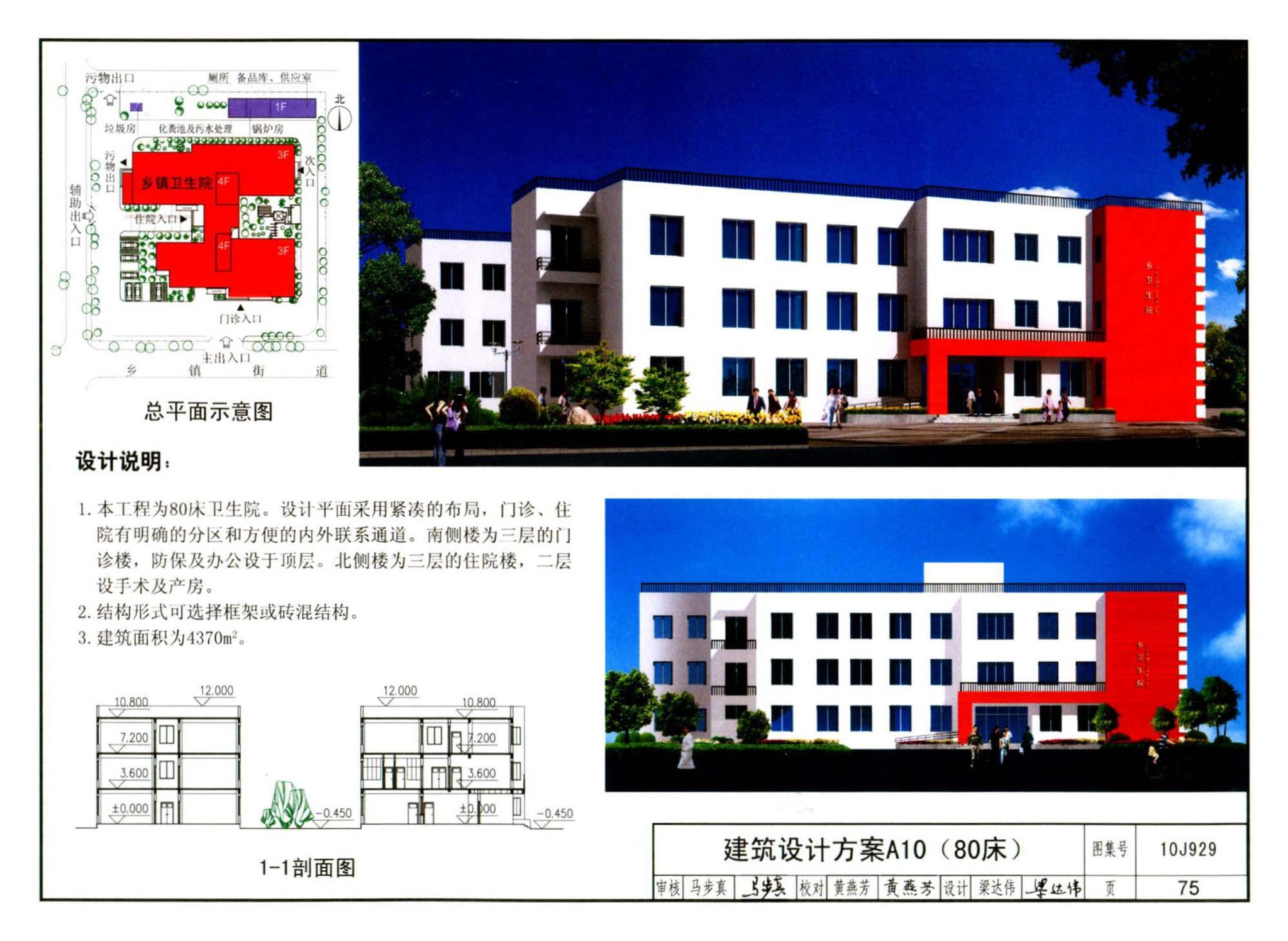 10J929--乡镇卫生院建筑标准设计样图