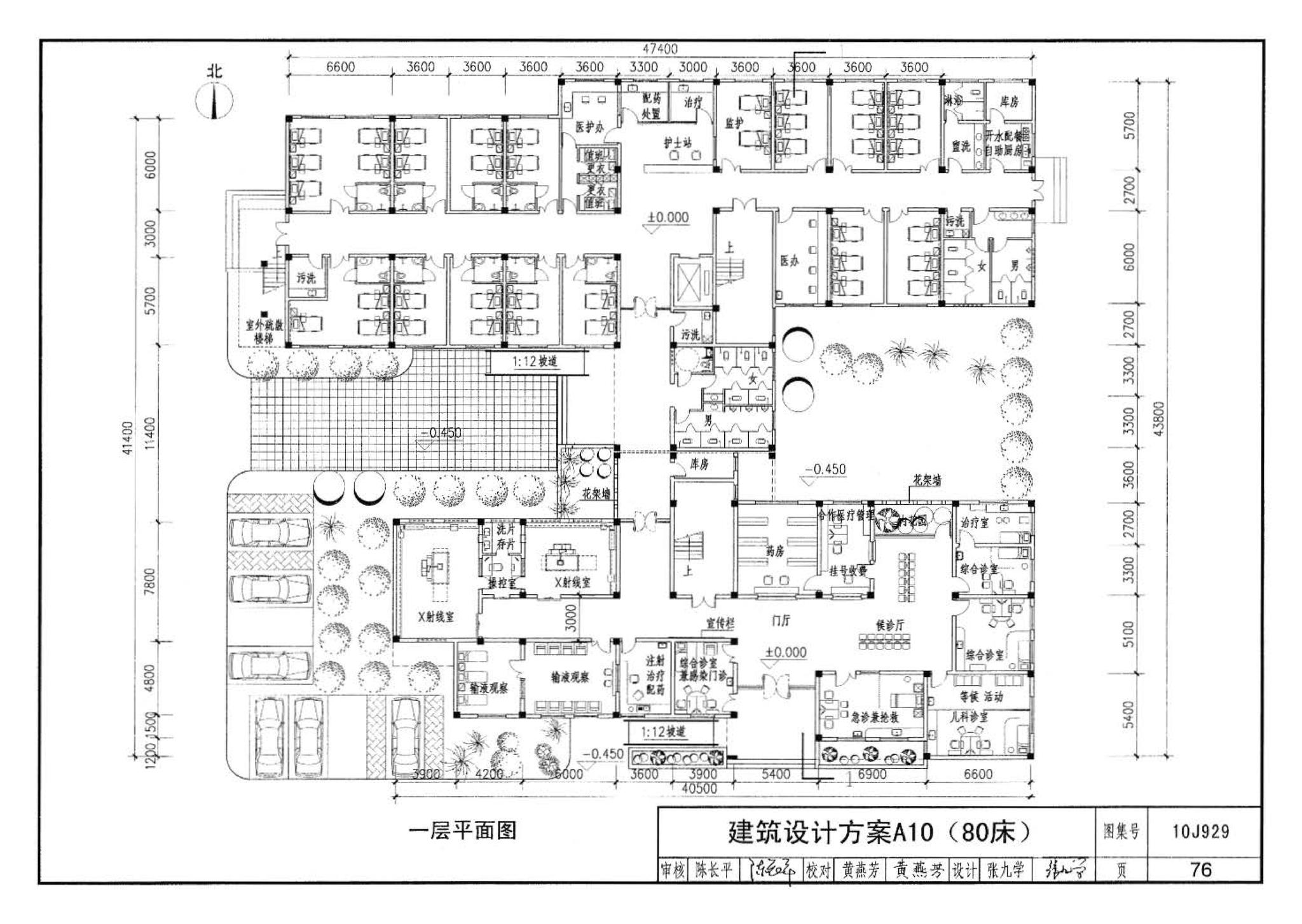 10J929--乡镇卫生院建筑标准设计样图