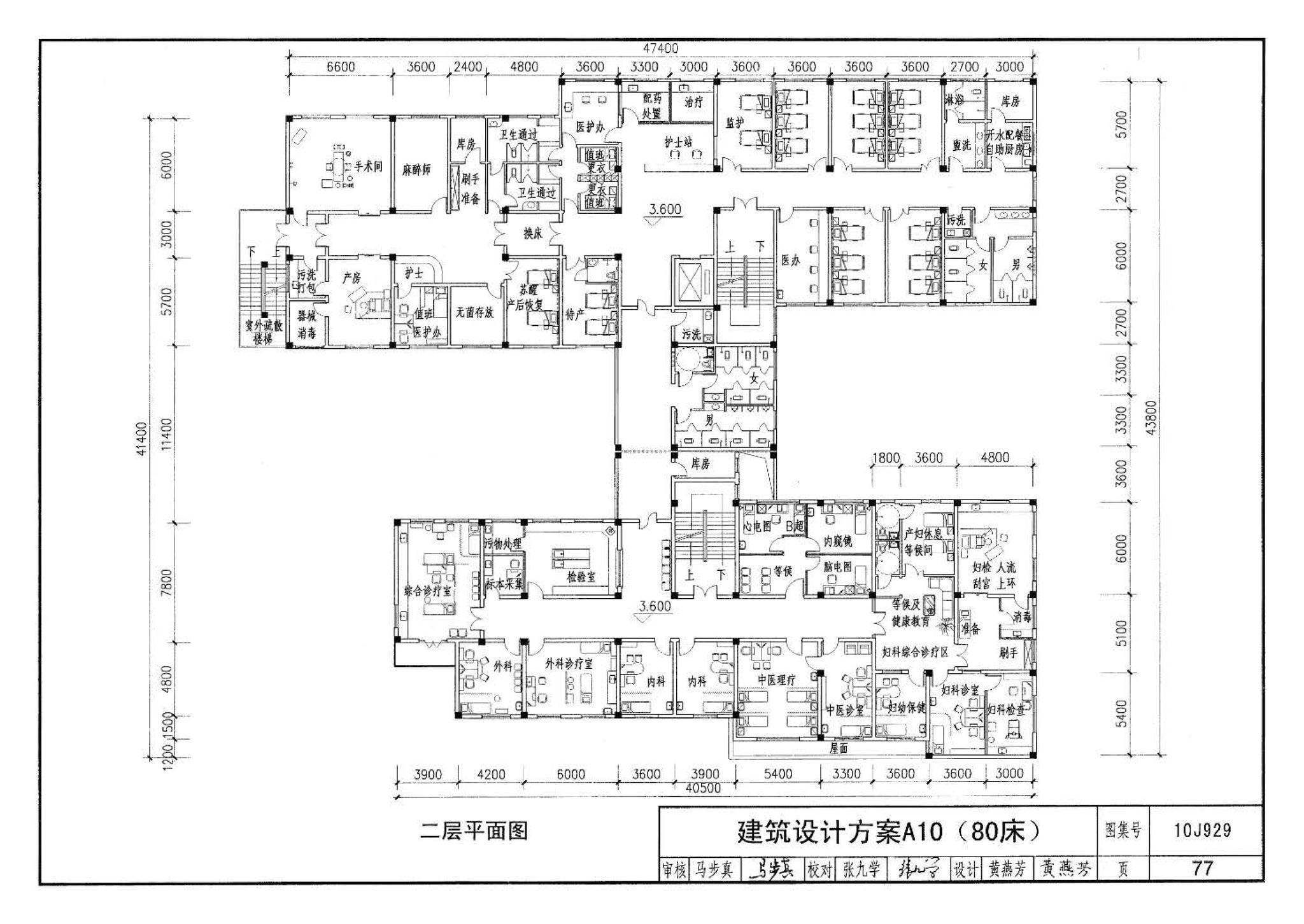 10J929--乡镇卫生院建筑标准设计样图