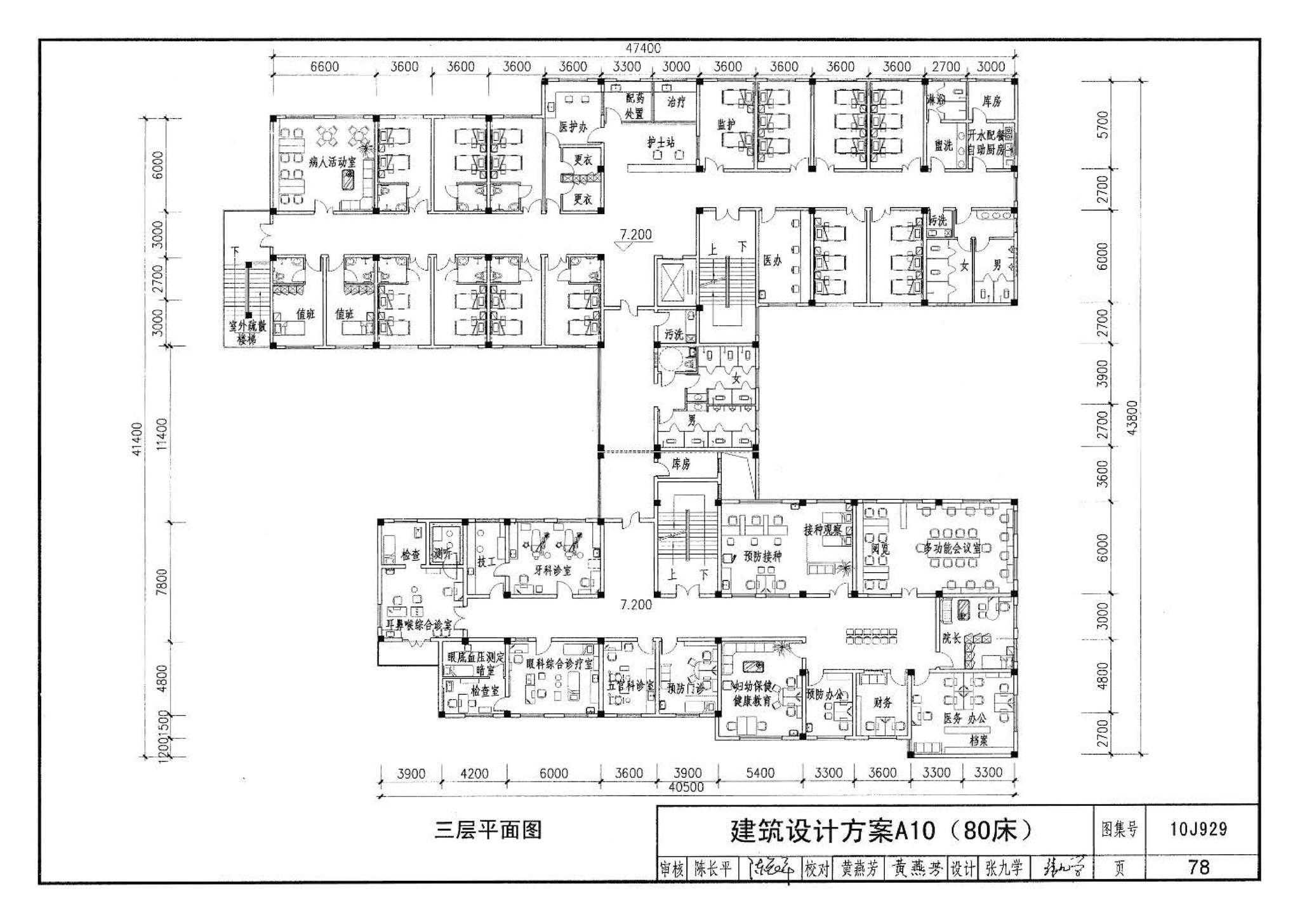 10J929--乡镇卫生院建筑标准设计样图