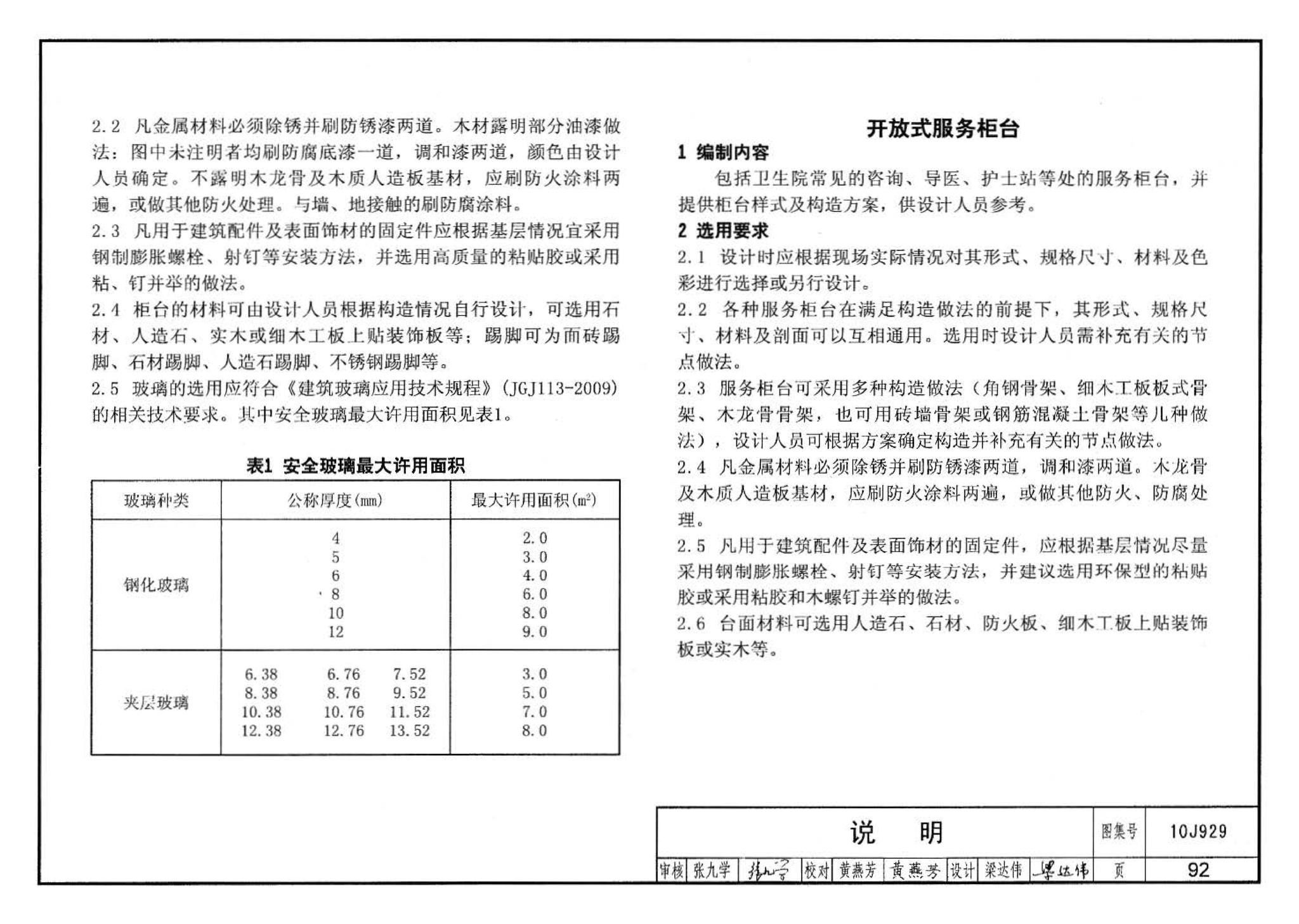 10J929--乡镇卫生院建筑标准设计样图