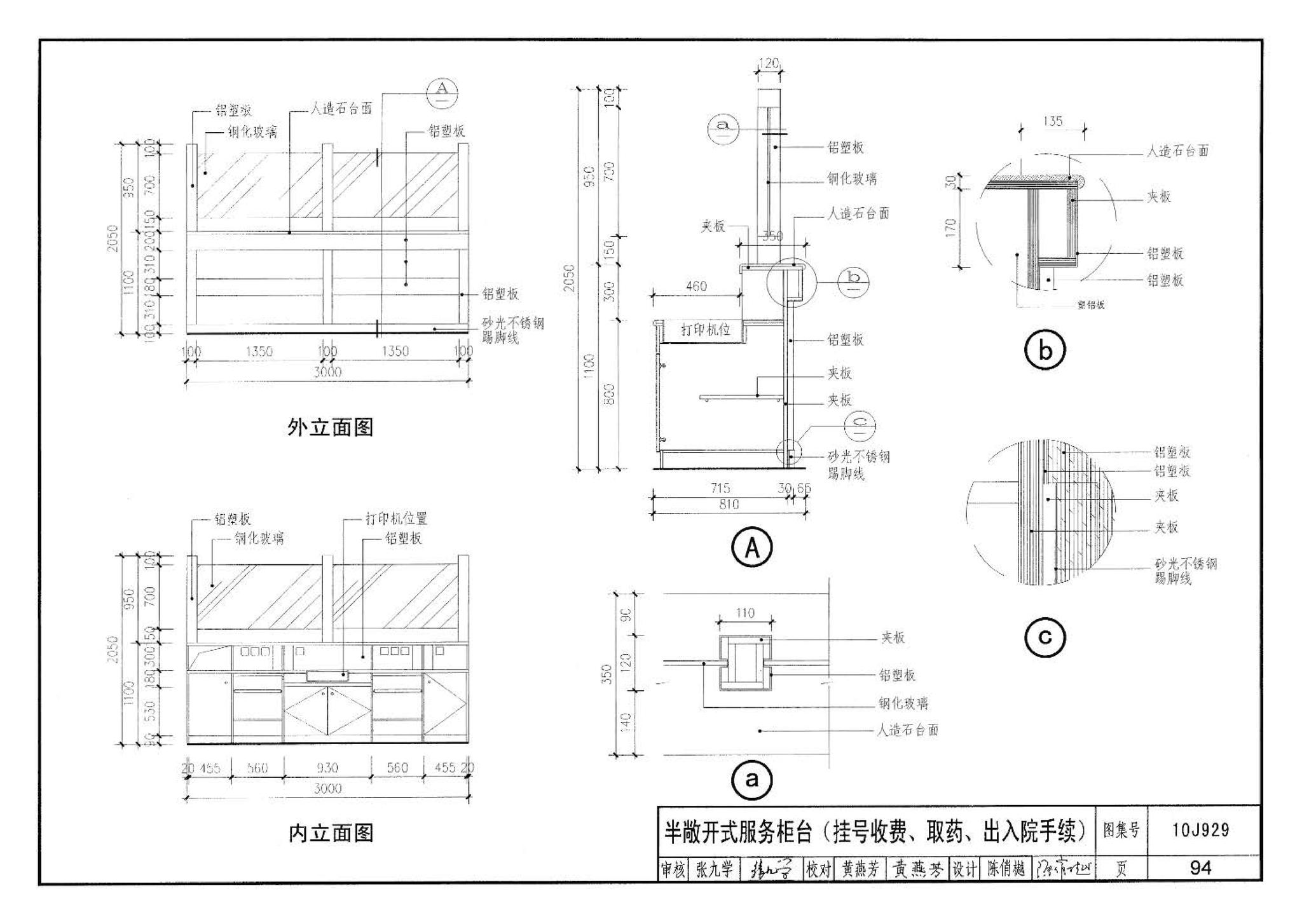 10J929--乡镇卫生院建筑标准设计样图