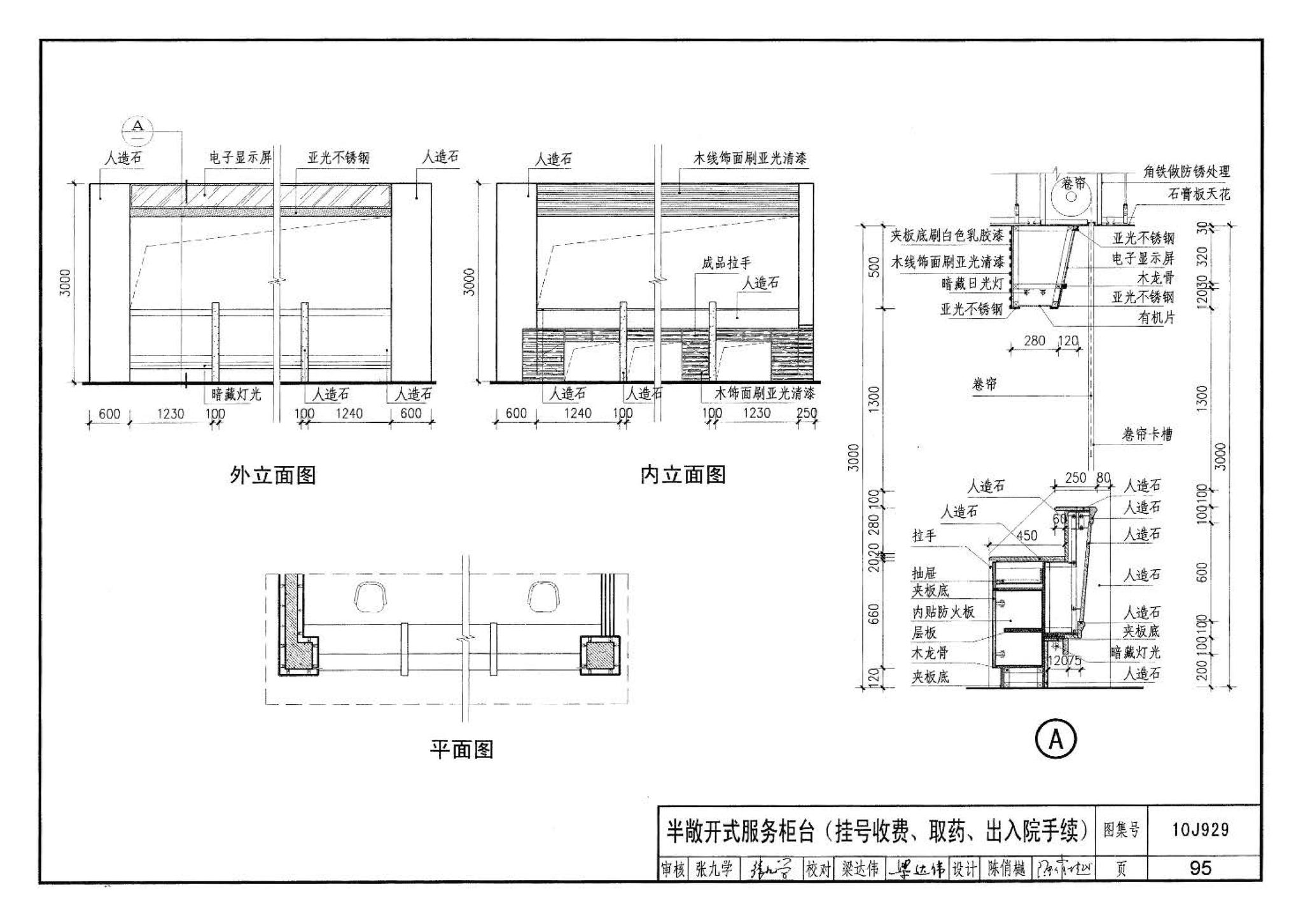 10J929--乡镇卫生院建筑标准设计样图